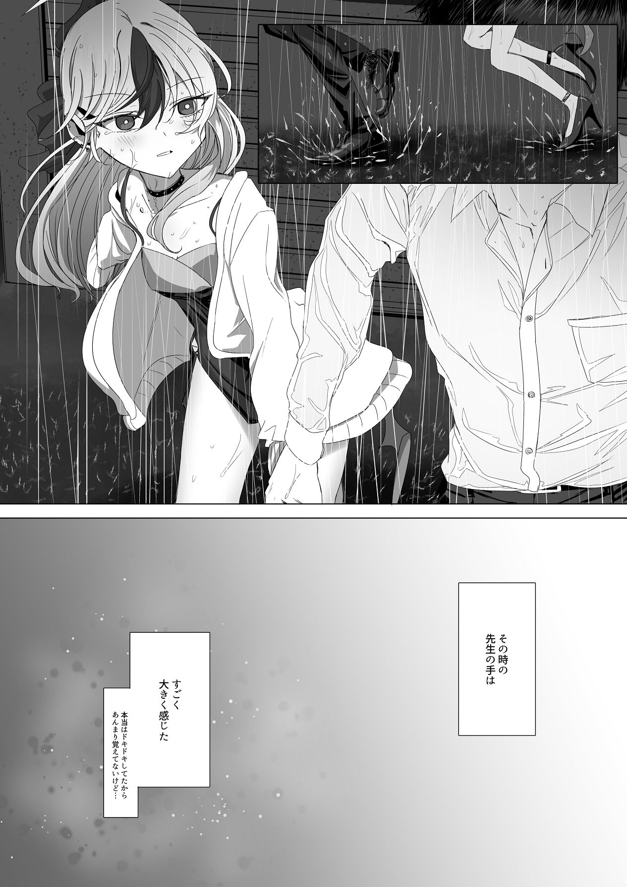 カヨコと甘夜を超える page 5 full