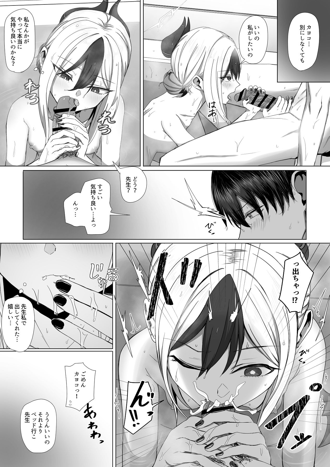 カヨコと甘夜を超える page 7 full