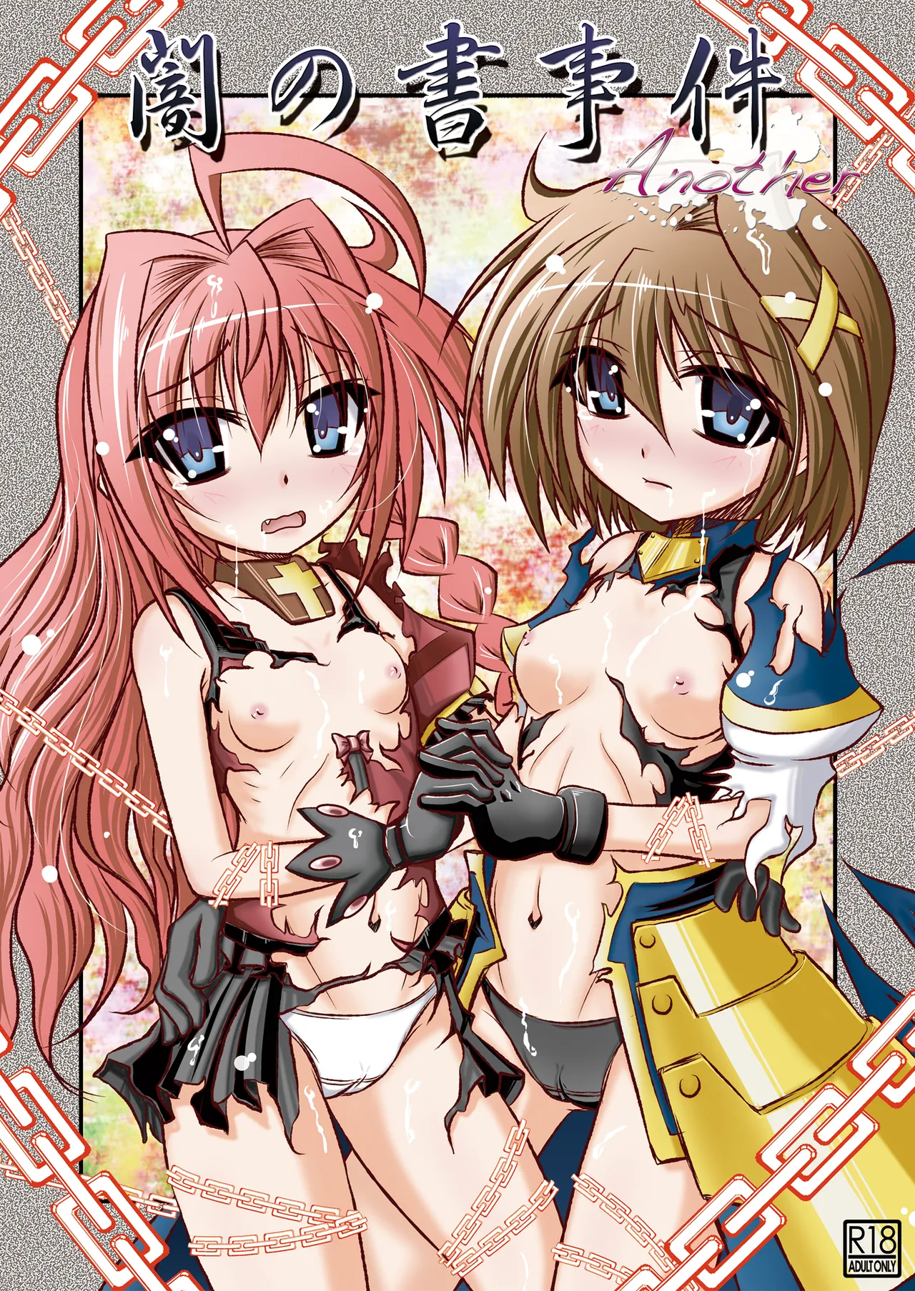 Yami no Sho Jiken Another page 1 full