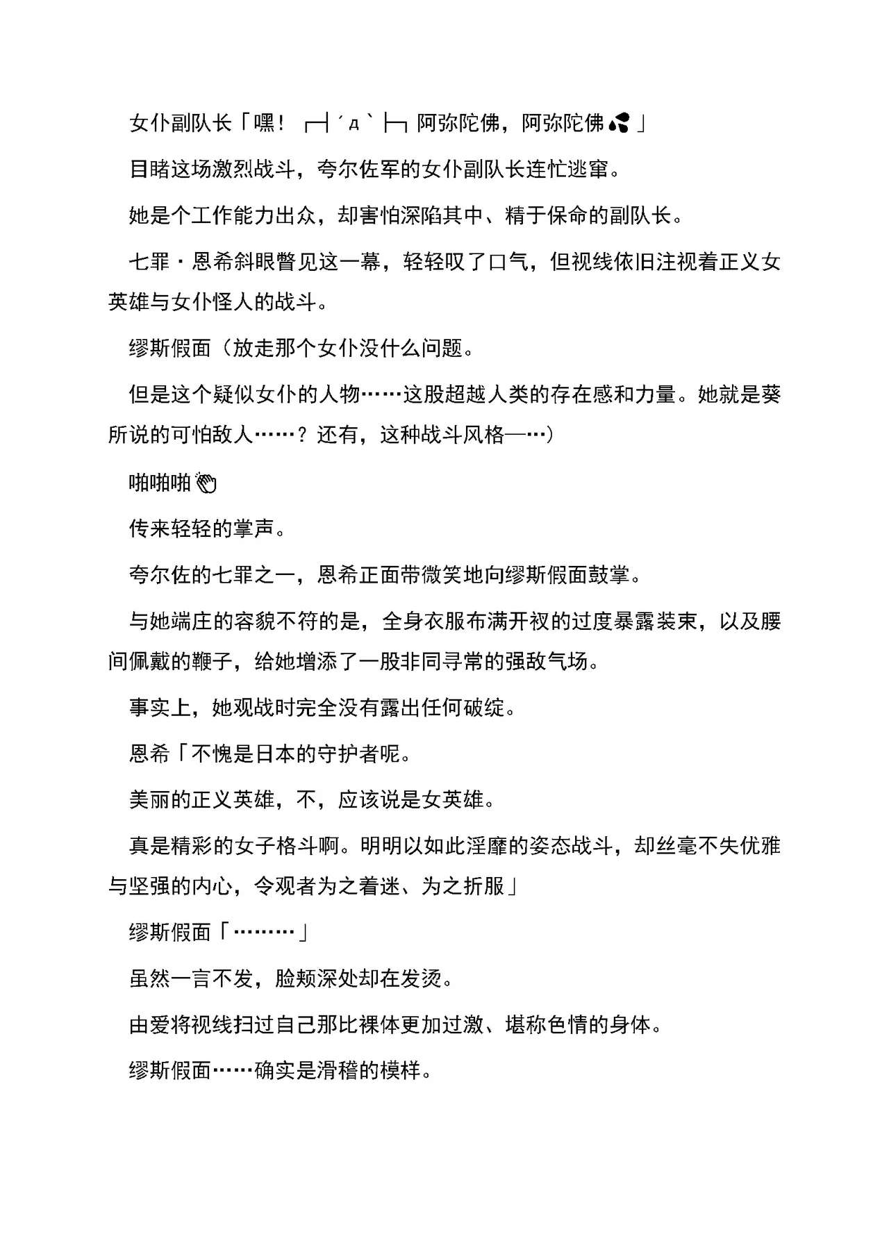 夜缚Extra 第三话 「我要嘲笑你的正义」（AI汉化+润色） page 6 full