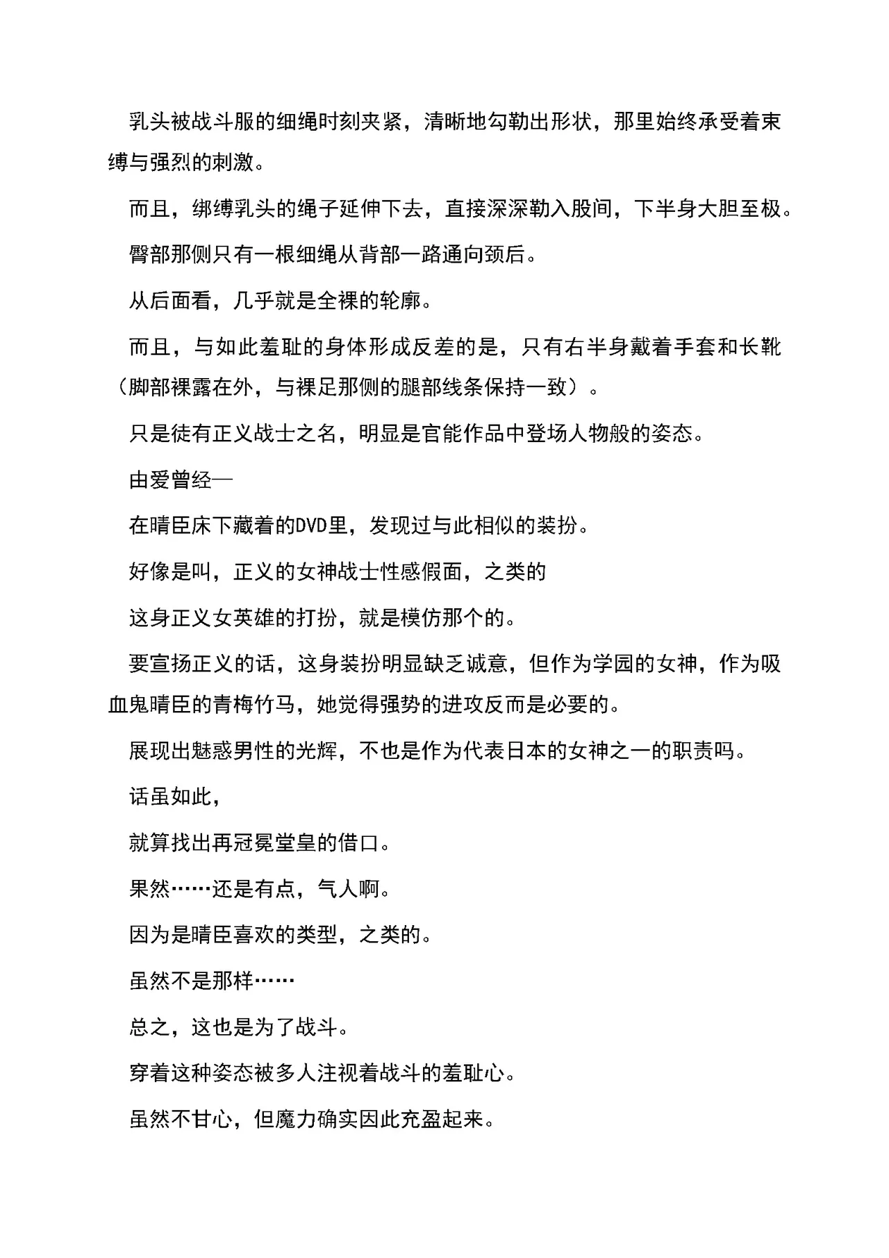 夜缚Extra 第三话 「我要嘲笑你的正义」（AI汉化+润色） page 7 full