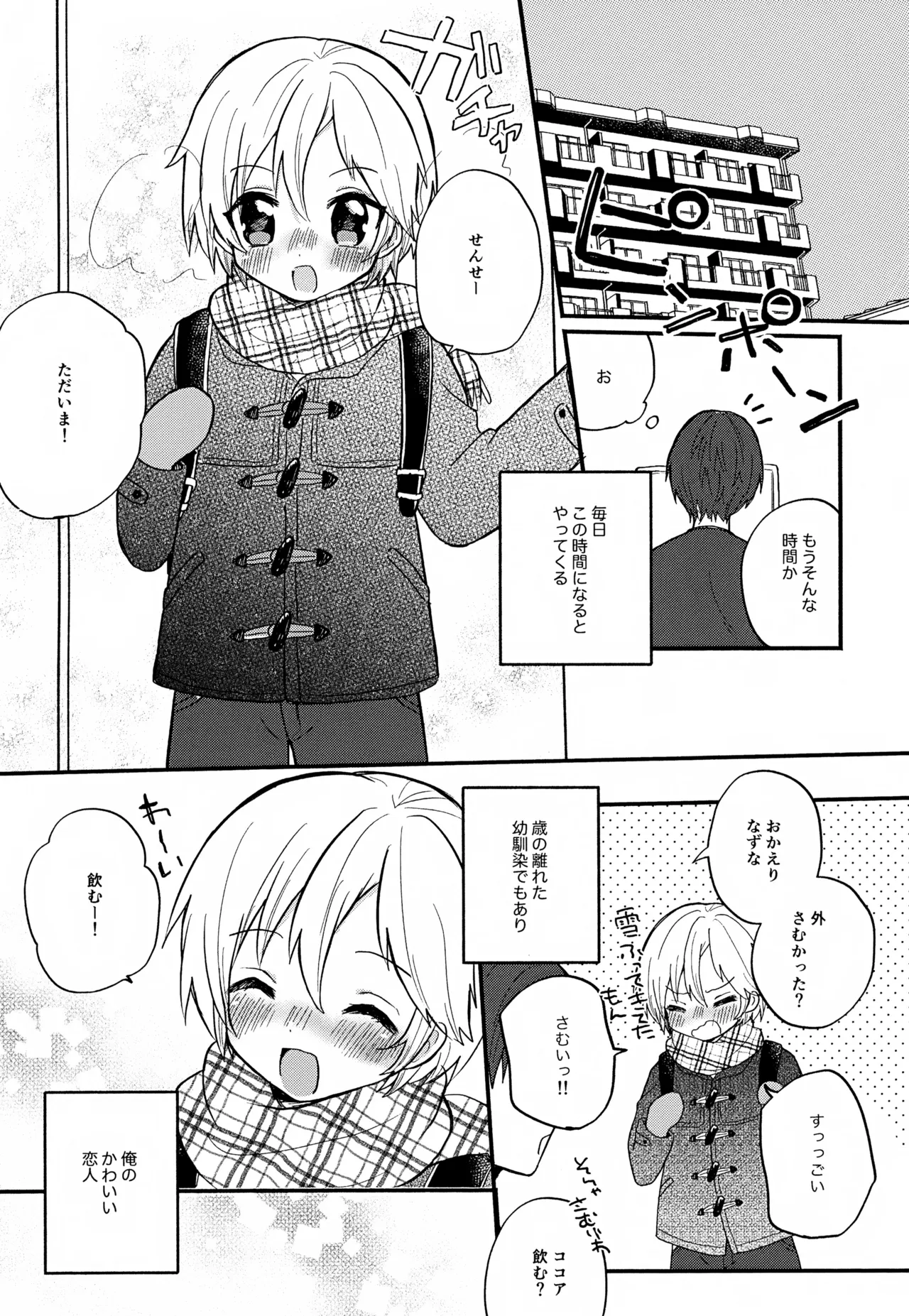 Sensei to Koibito. 01~04 page 4 full