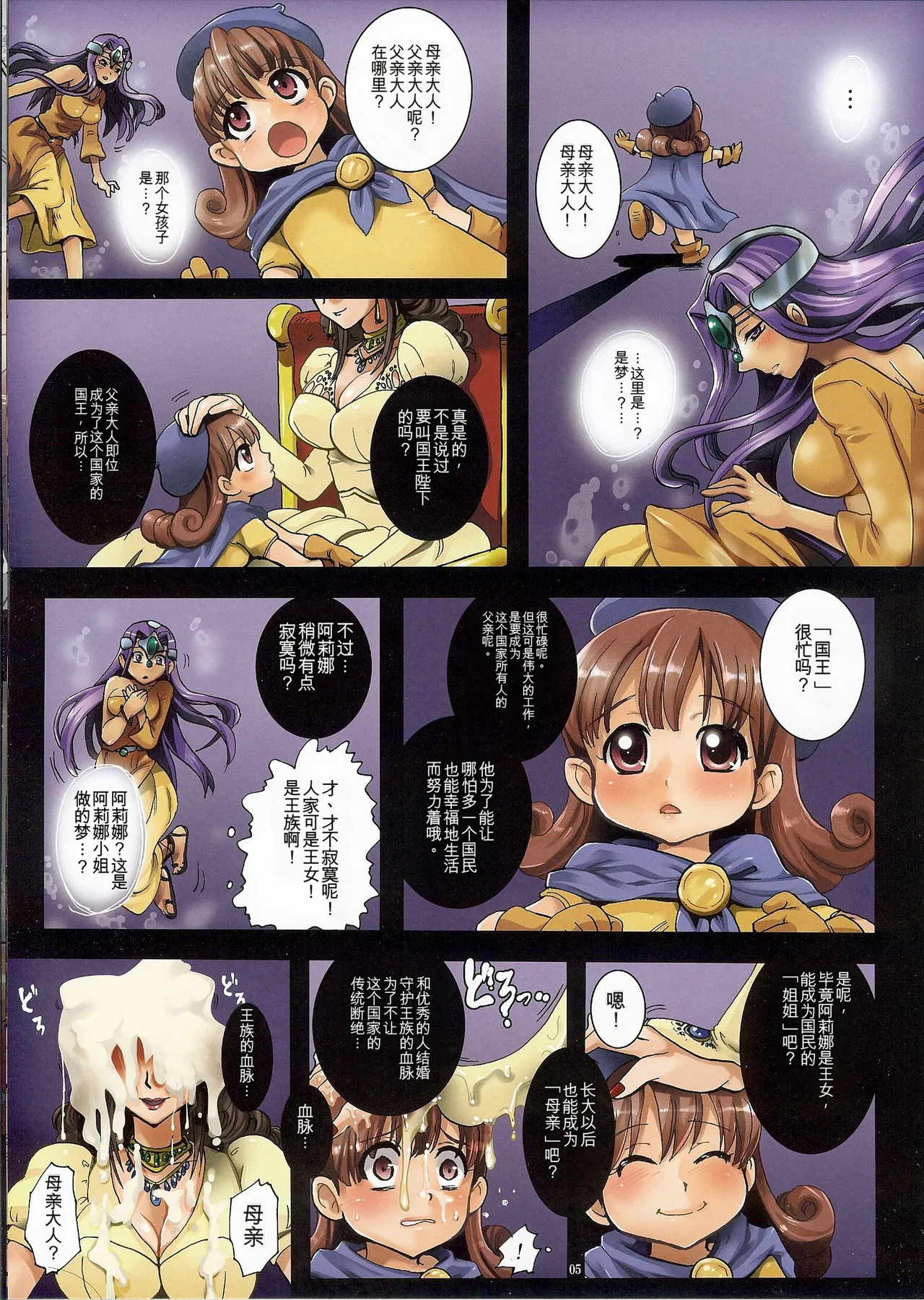 Oujo Rojou Dokubou - Santeem no Rakujitsu page 5 full