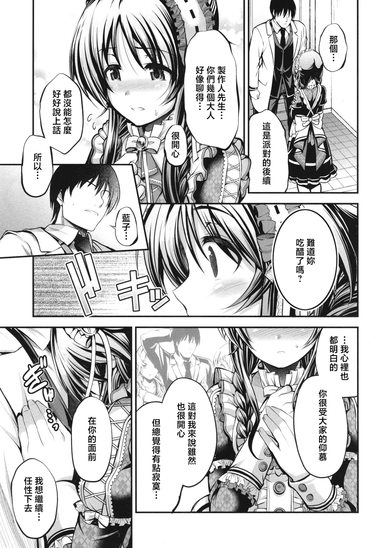 我的狼先生 4 page 4 full