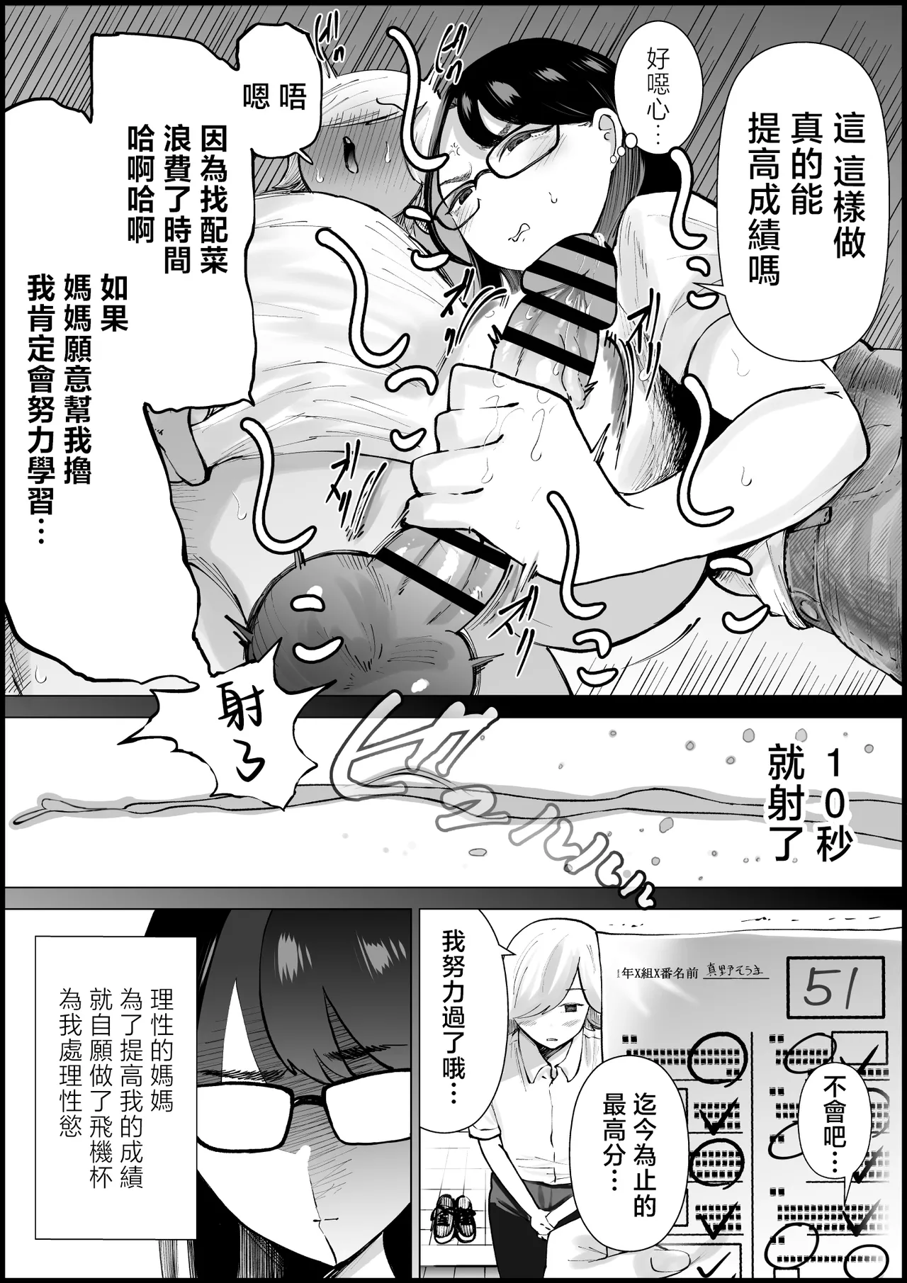 tesuto no tensuu ga agaru nara ona ho ni mo natte kureru gouri teki na o kaa sann page 6 full