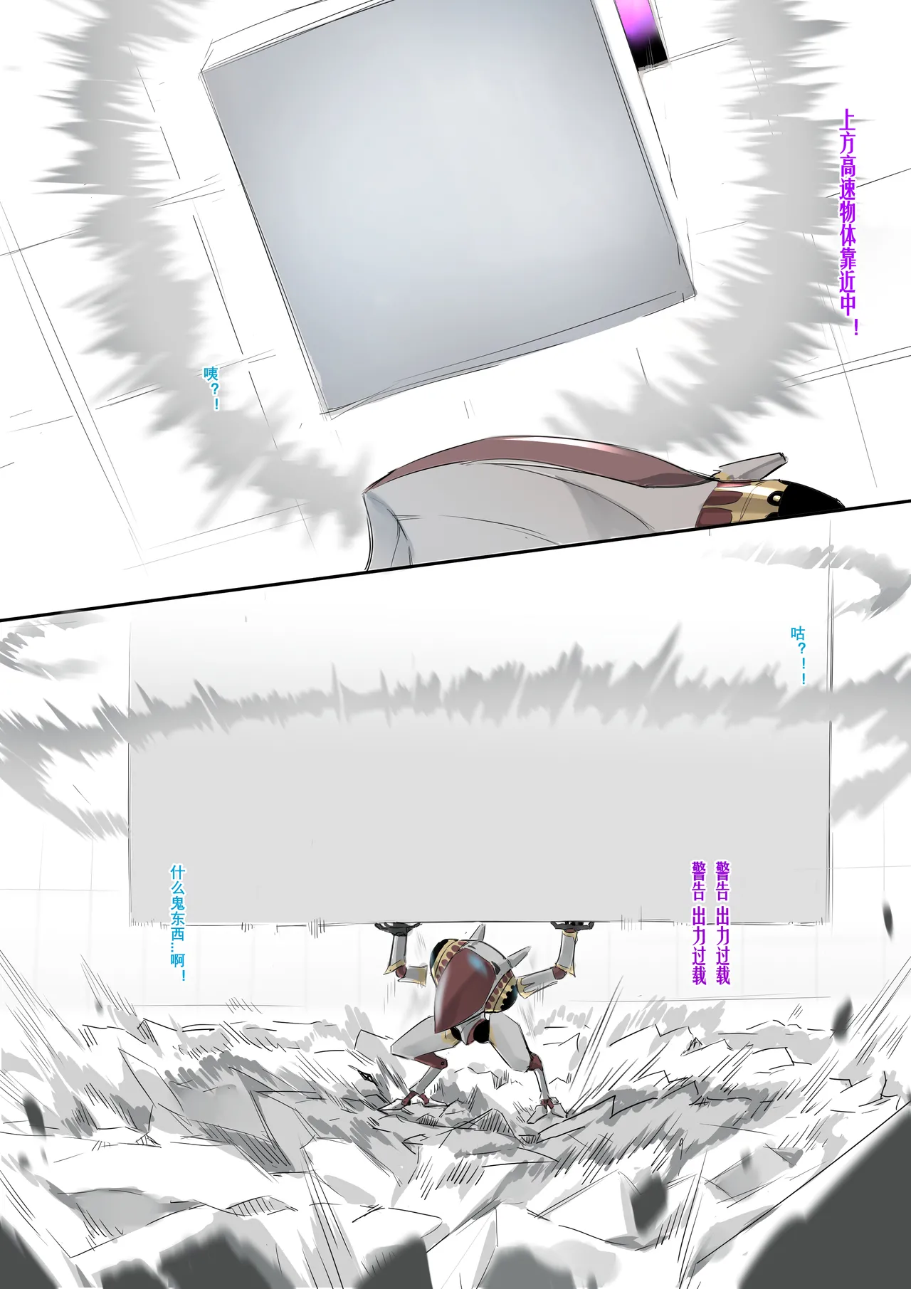 魔导具教授——魔法装甲 page 10 full