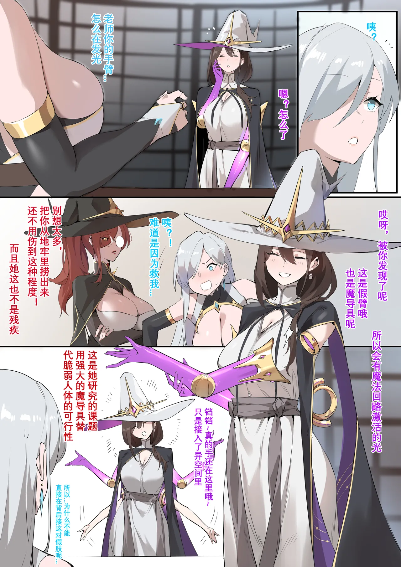 魔导具教授——魔法装甲 page 4 full