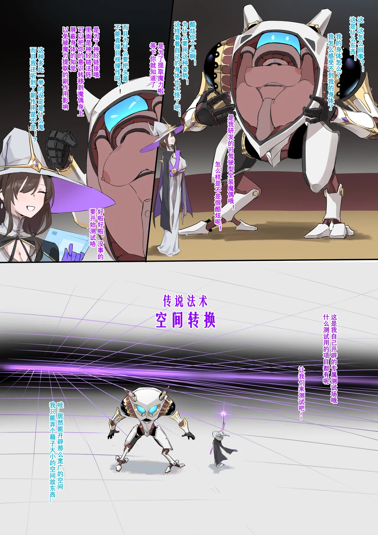 魔导具教授——魔法装甲 page 8 full