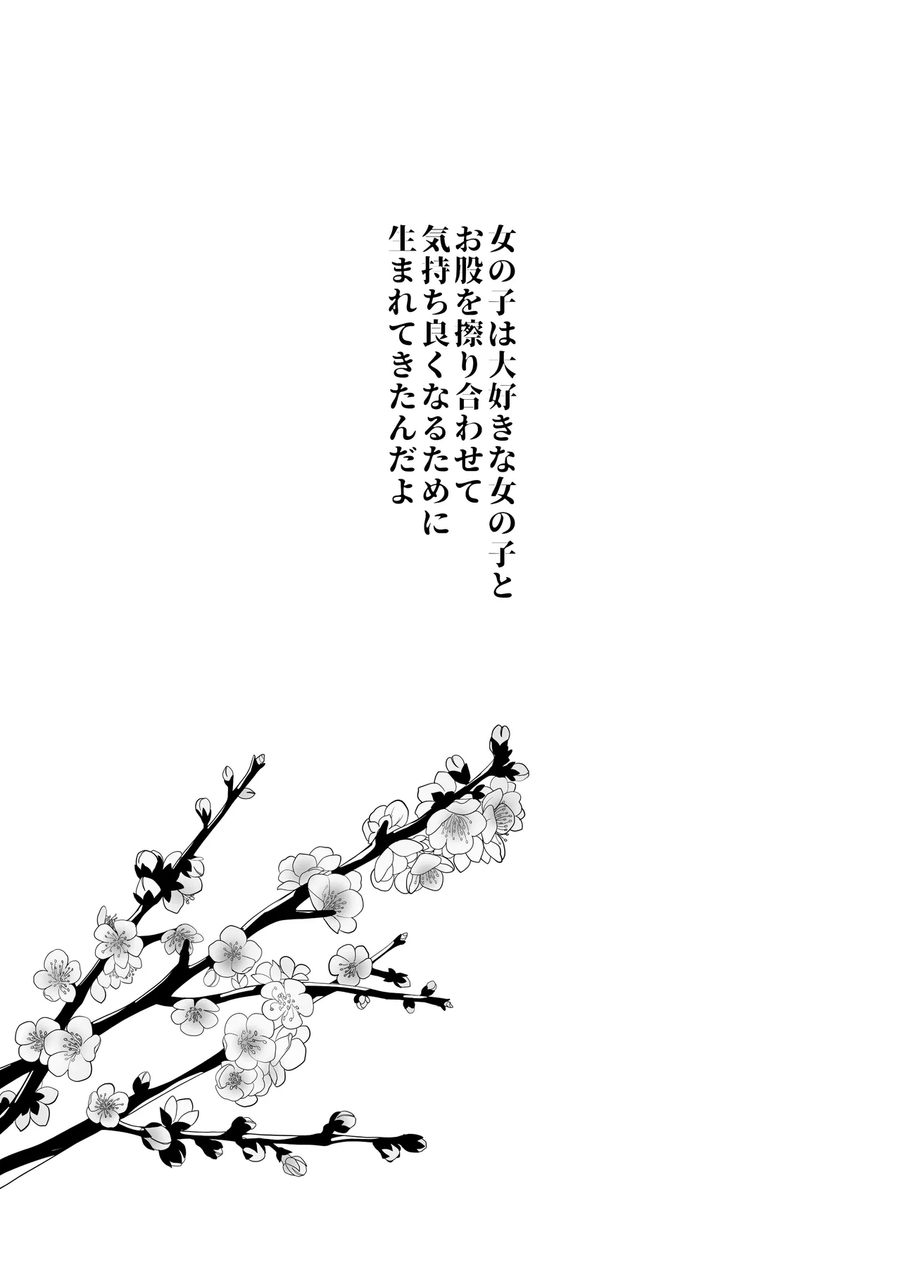 Minna de Ecchi na Yurikatsu Appli ~Ee Kono Naka ni Kakattenai Ko ga Iru!?~ 3 Chuuhen page 4 full