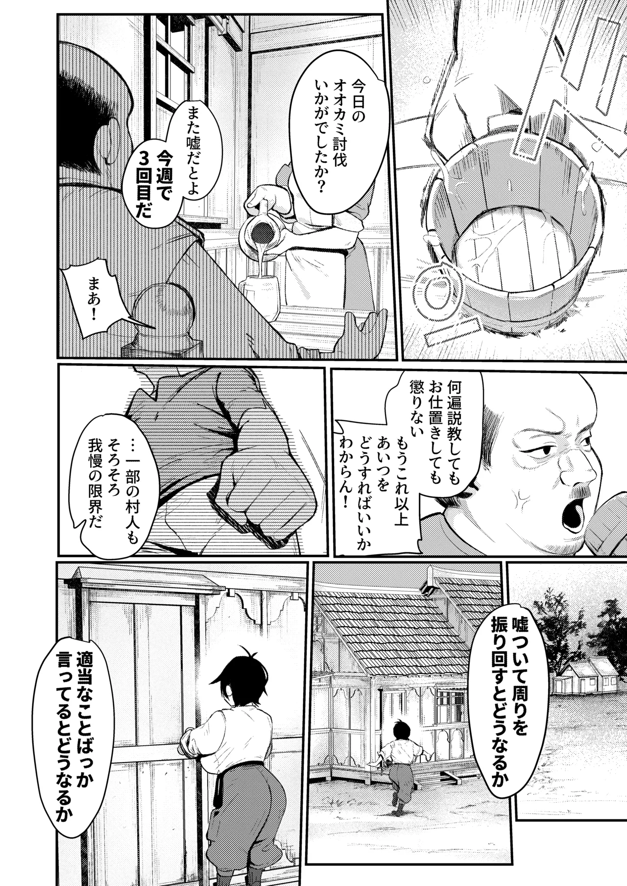 生意気オオカミ少年わからせ〜嘘つきまんこを教育して正直にするはなし〜 page 5 full