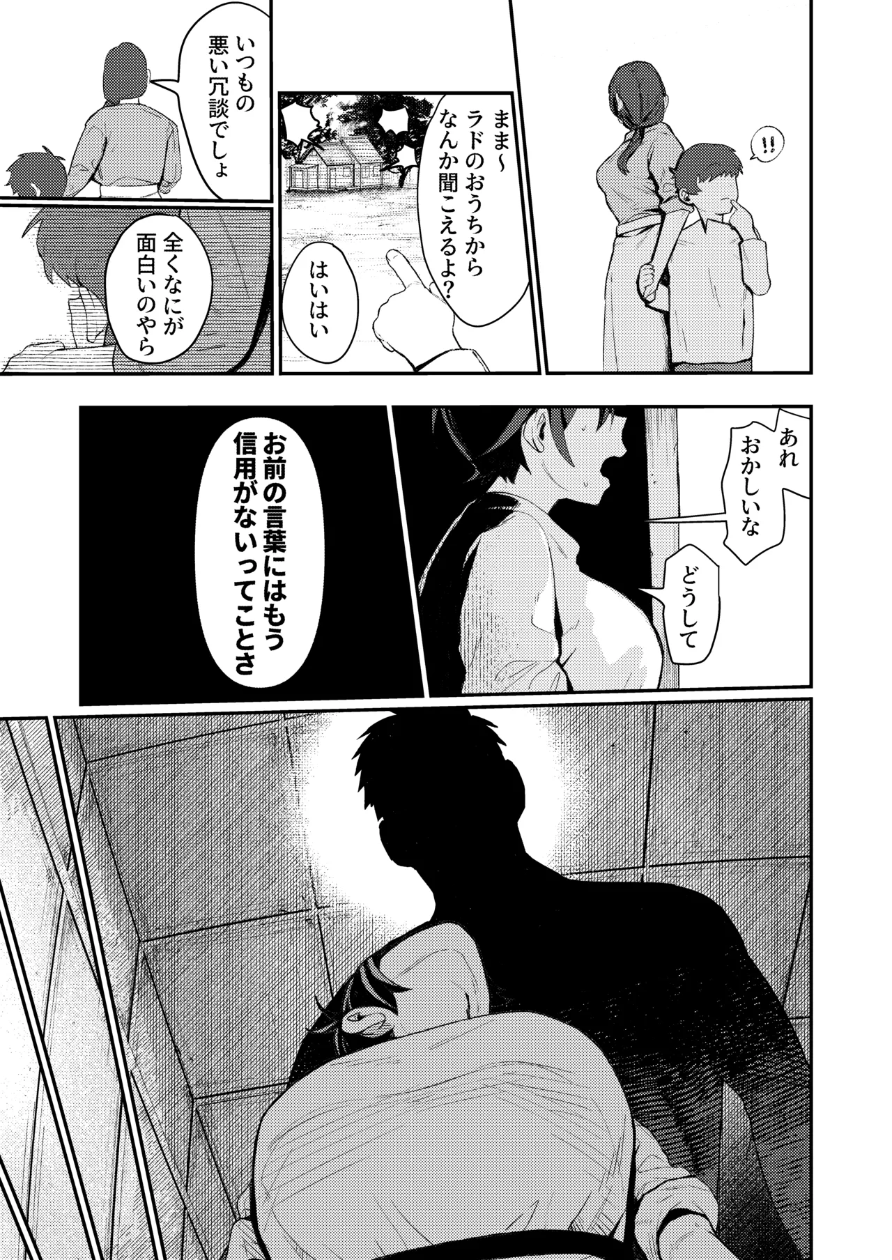 生意気オオカミ少年わからせ〜嘘つきまんこを教育して正直にするはなし〜 page 8 full