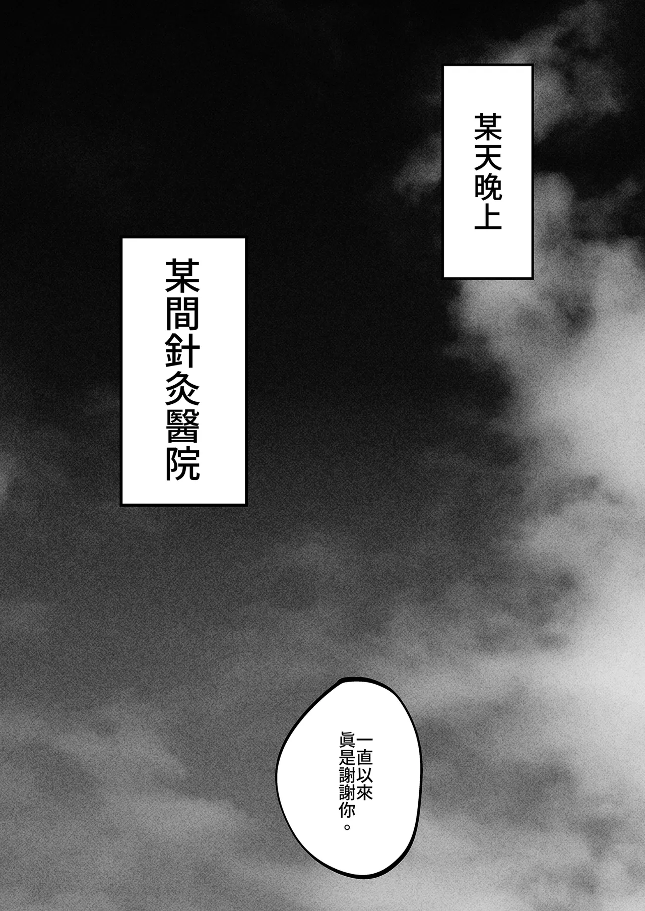 Seitaishi ~Watashi no Tsuma o Daitekure~ | 性療師1～請疼愛我的妻子～ page 8 full