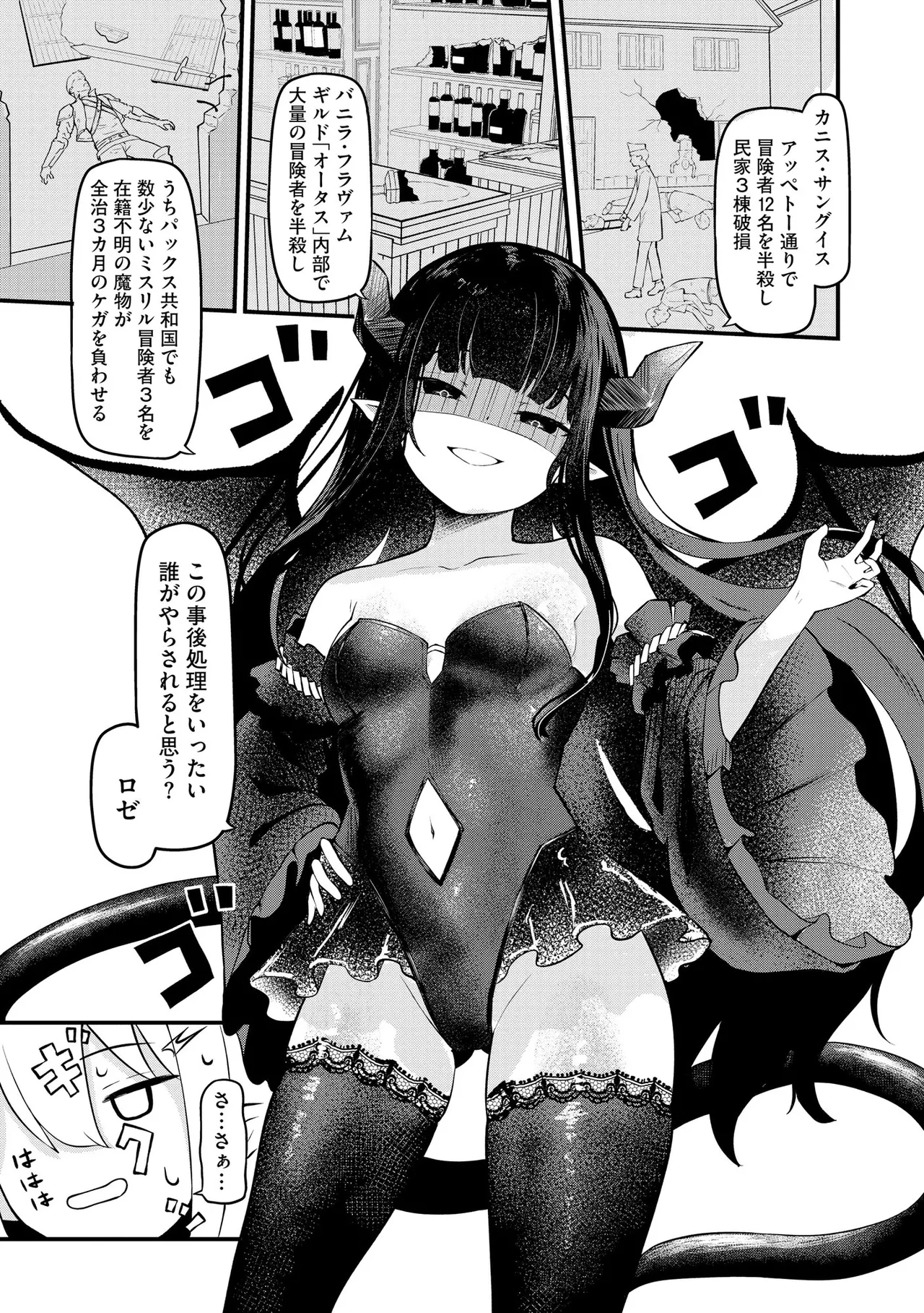 Succubus Massage ~Otoko mo Onna mo Ishuzoku mo Ikaseru Onna~ Ch.5 page 3 full