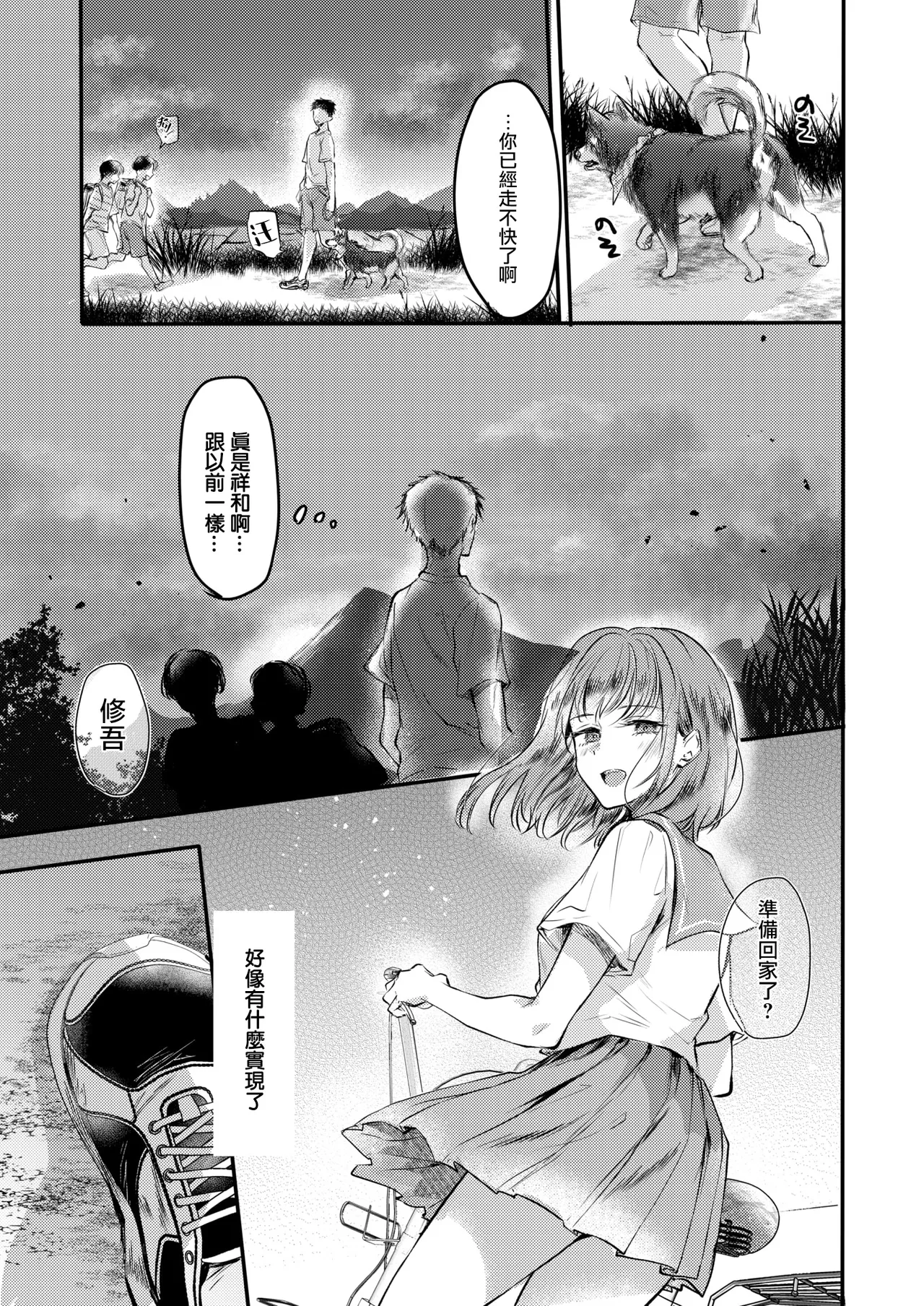 Kokoro、Natsu、Hyoukai。 page 10 full
