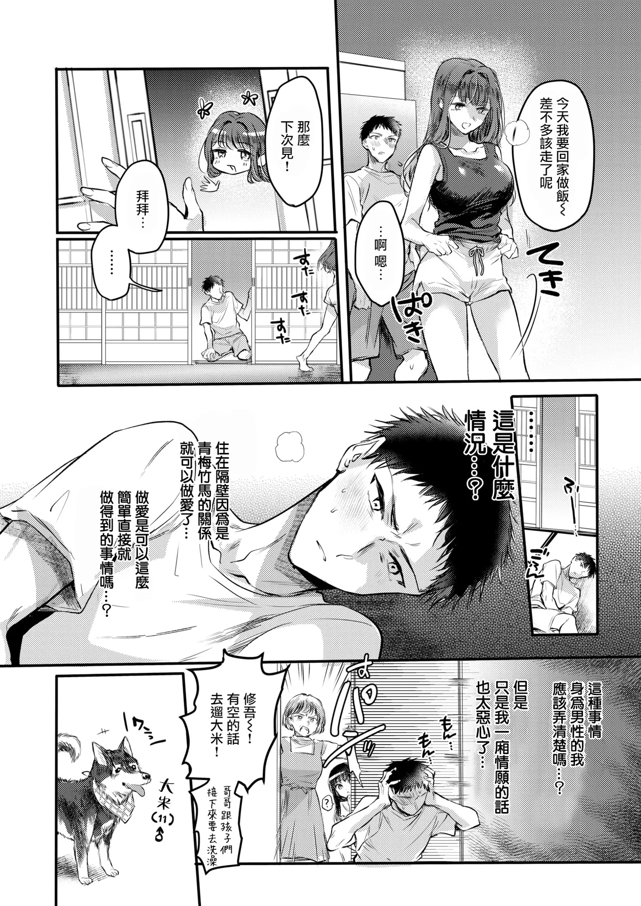 Kokoro、Natsu、Hyoukai。 page 9 full