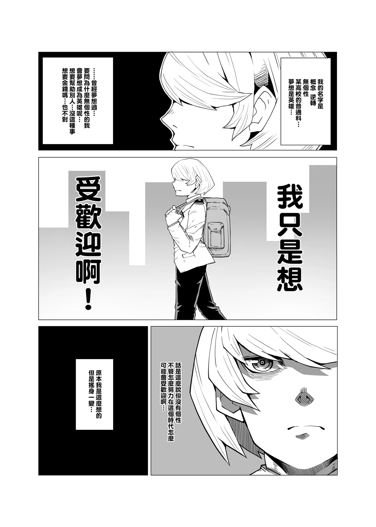 Teisou Gyakuten no Hero Academia 1-29 page 2 full