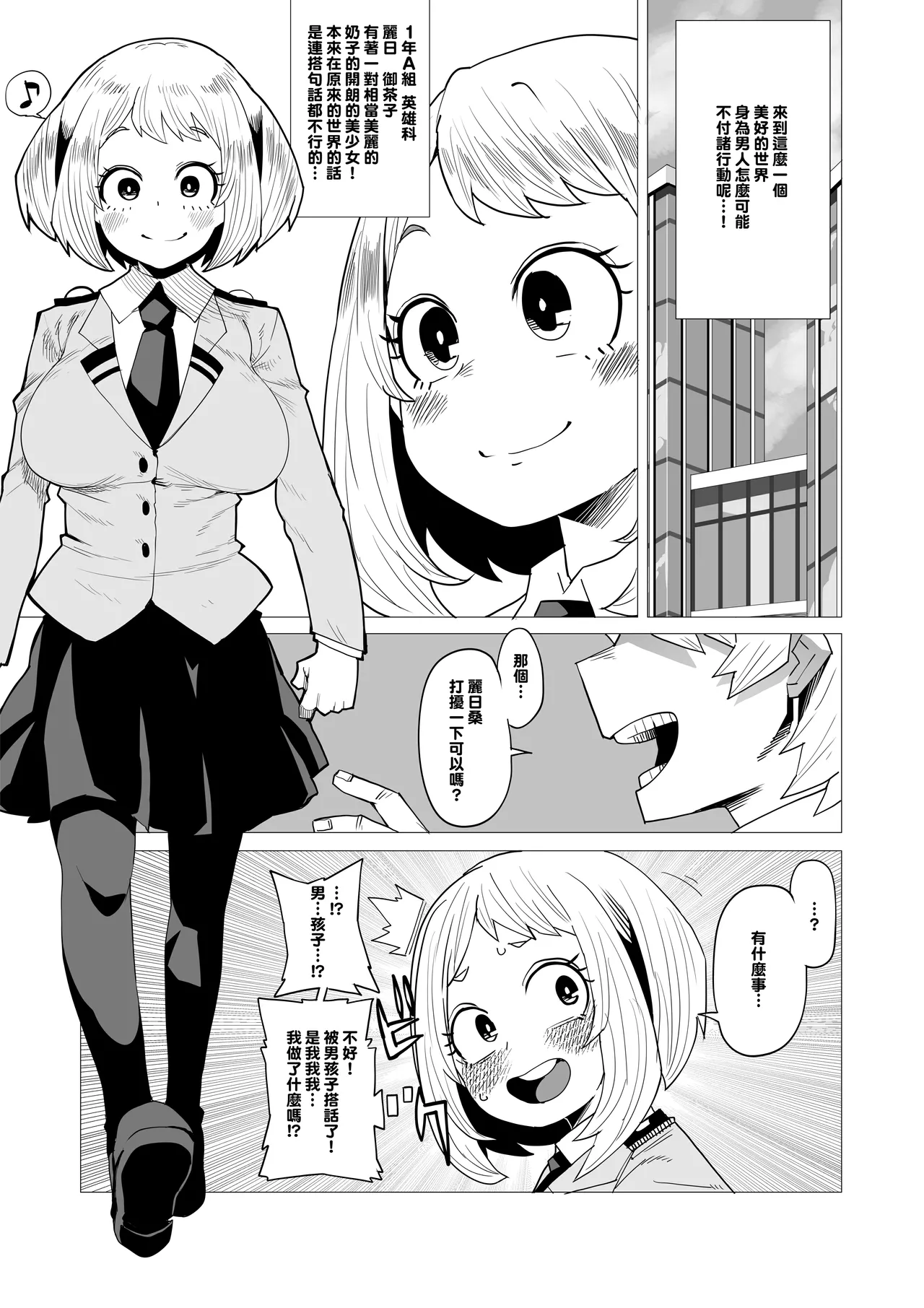 Teisou Gyakuten no Hero Academia 1-29 page 4 full