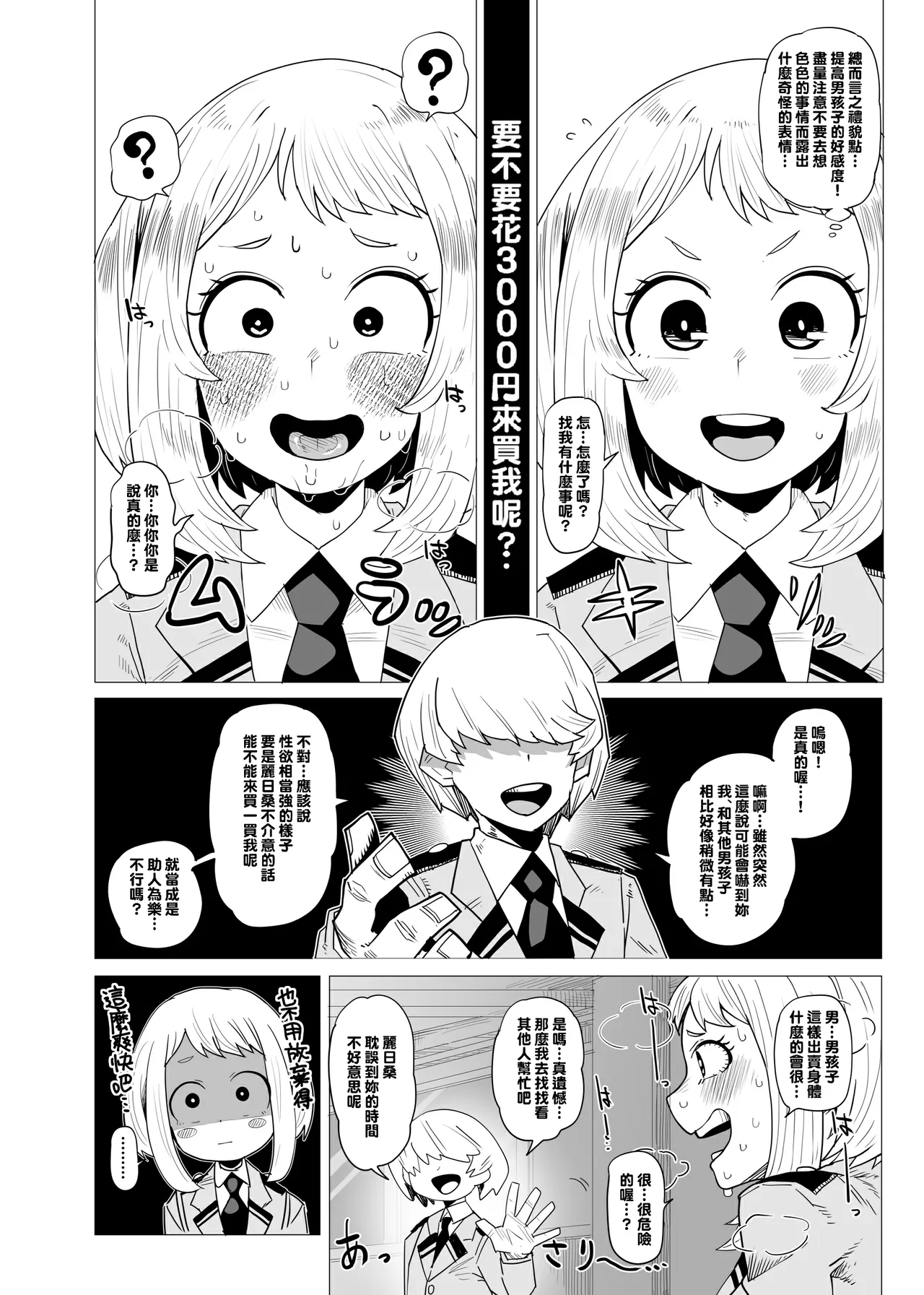 Teisou Gyakuten no Hero Academia 1-29 page 5 full