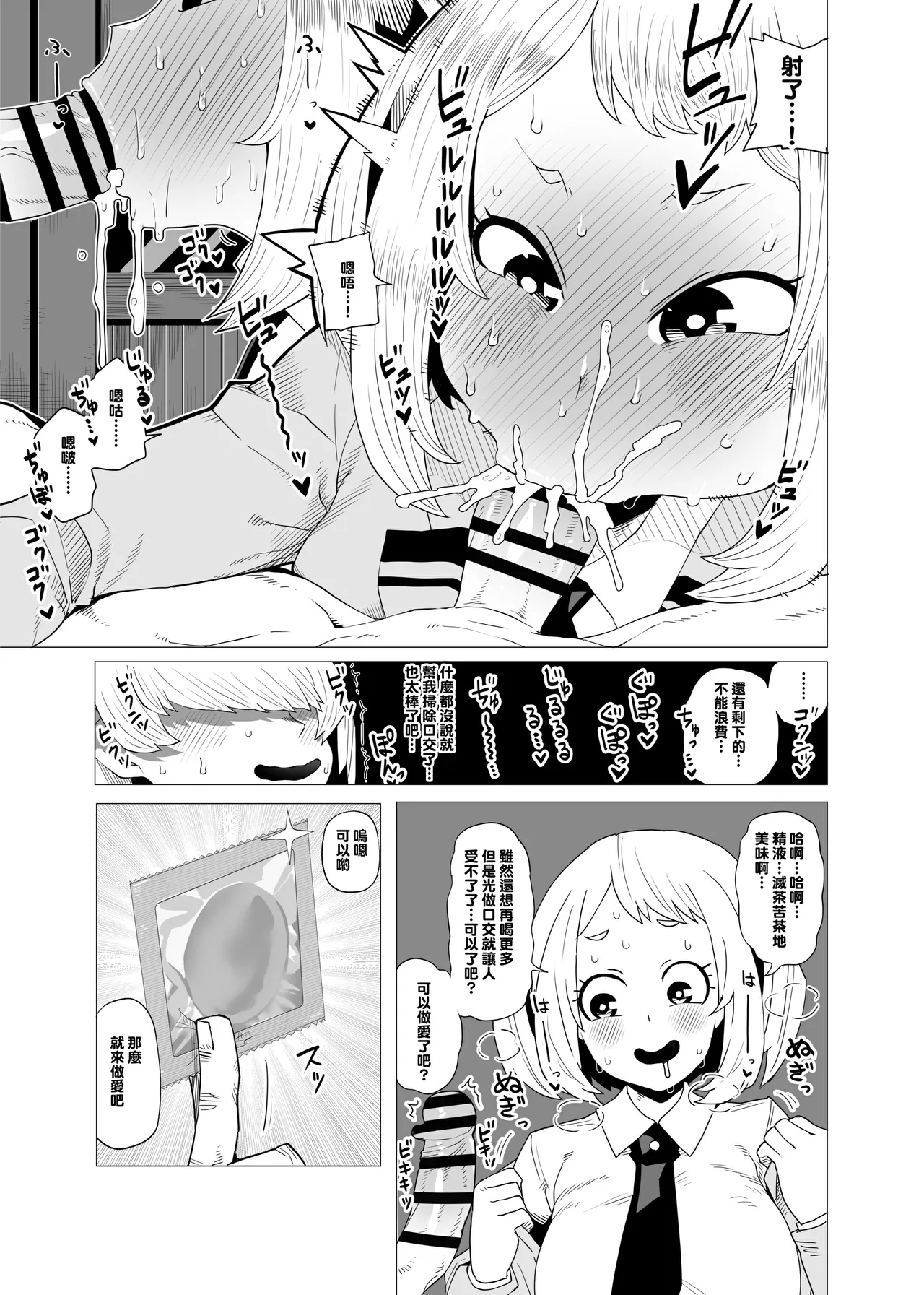 Teisou Gyakuten no Hero Academia 1-29 page 8 full