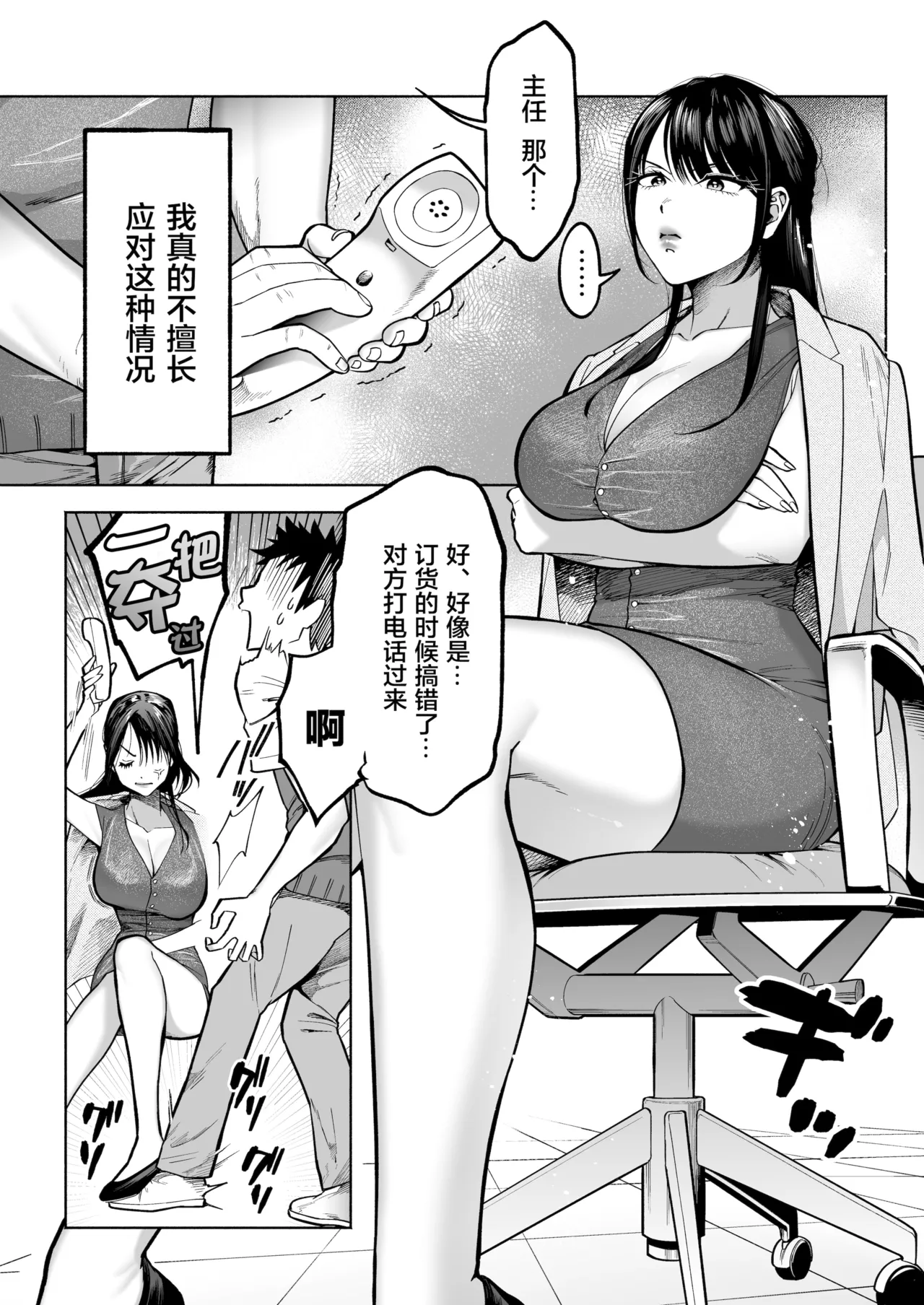 イラッとするパワハラ女上司を怒りの肉棒制裁 page 2 full