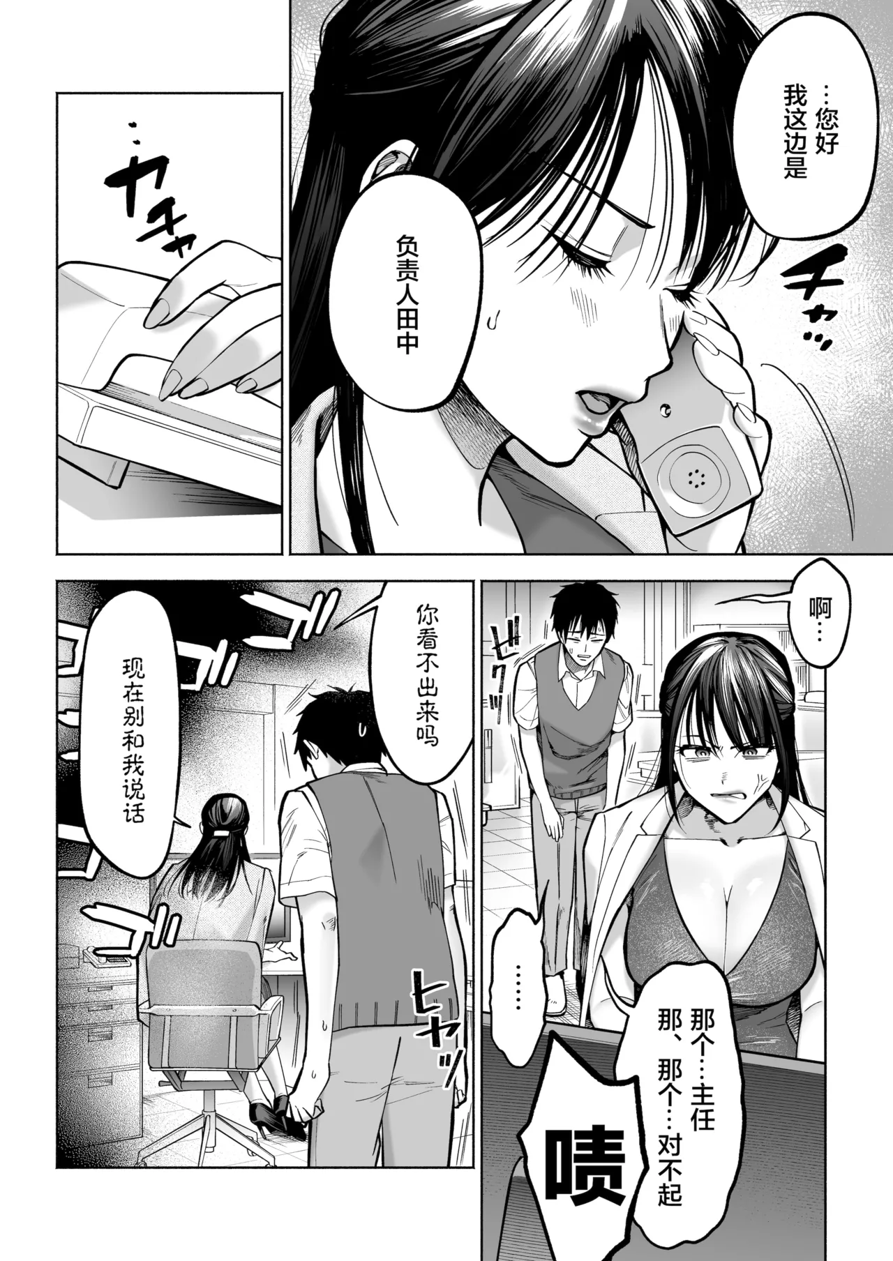 イラッとするパワハラ女上司を怒りの肉棒制裁 page 3 full