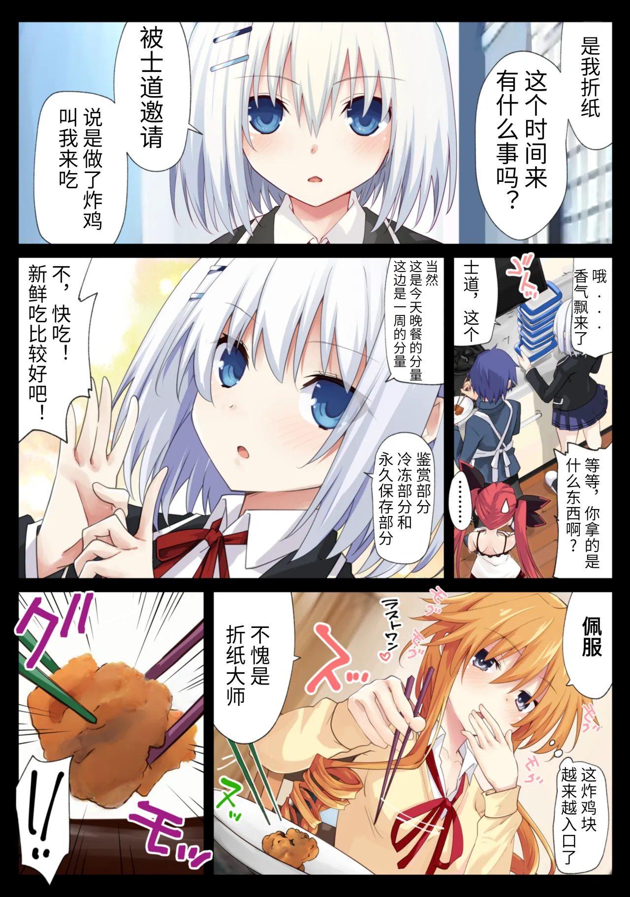 The Yamai sisters wish to launch a pre-emptive strike page 4 full