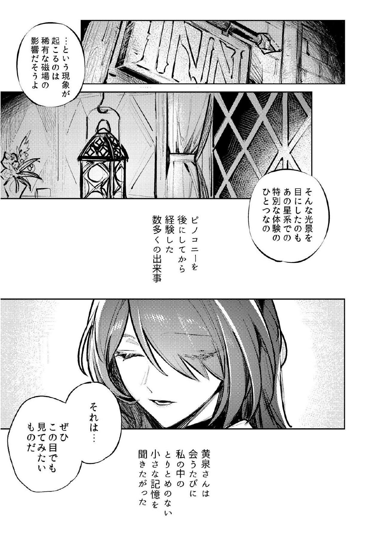 星の消ゆ帳 page 6 full