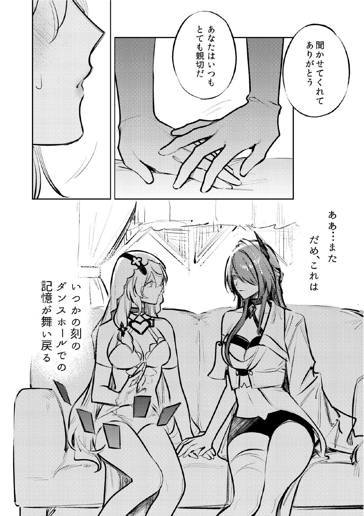 星の消ゆ帳 page 7 full