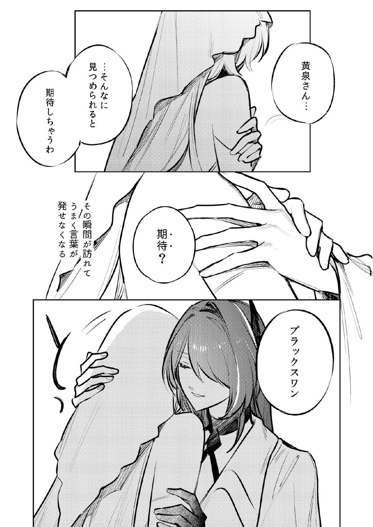 星の消ゆ帳 page 8 full