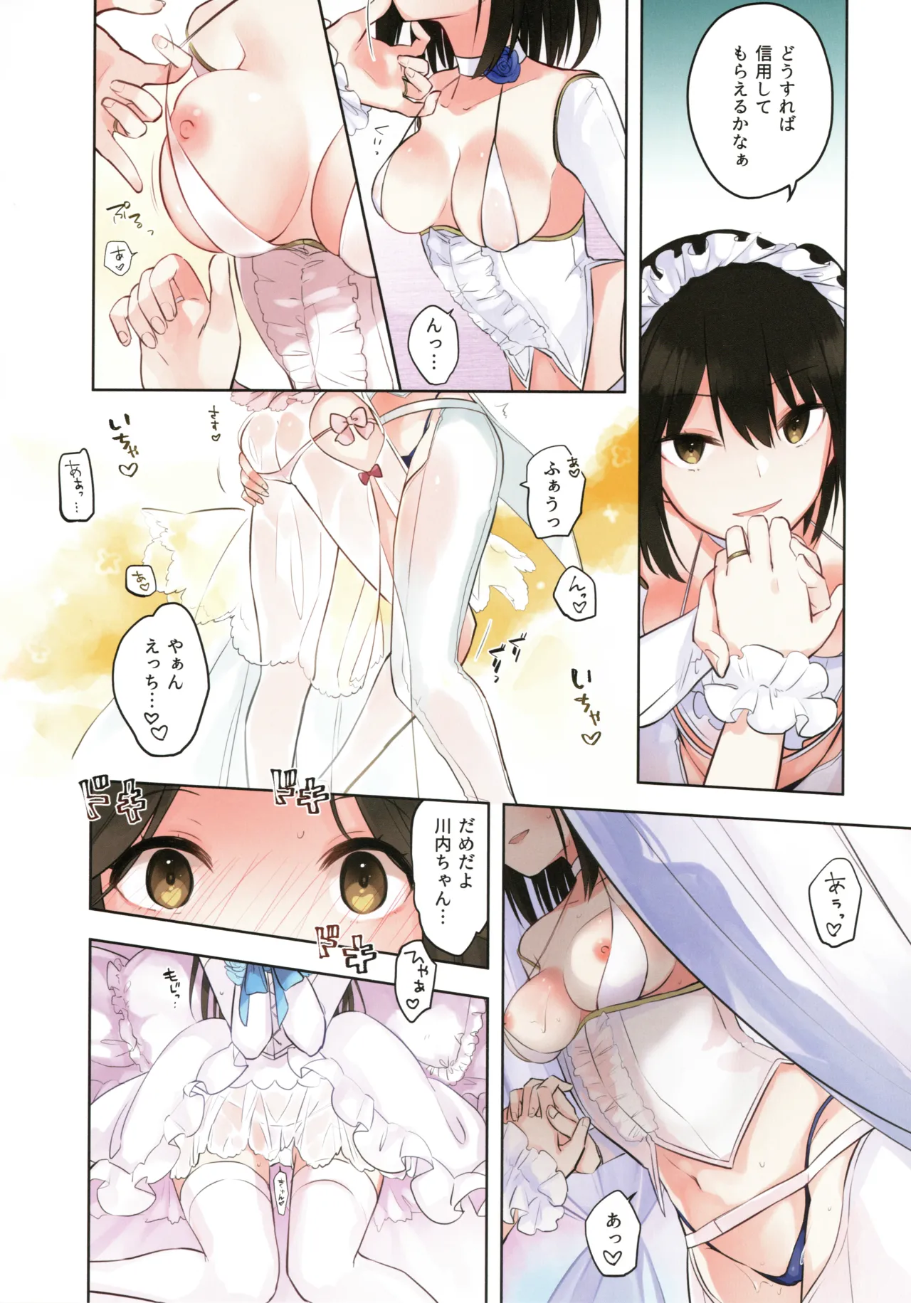 Ame no Kaori o Junpaku ni Somete page 6 full