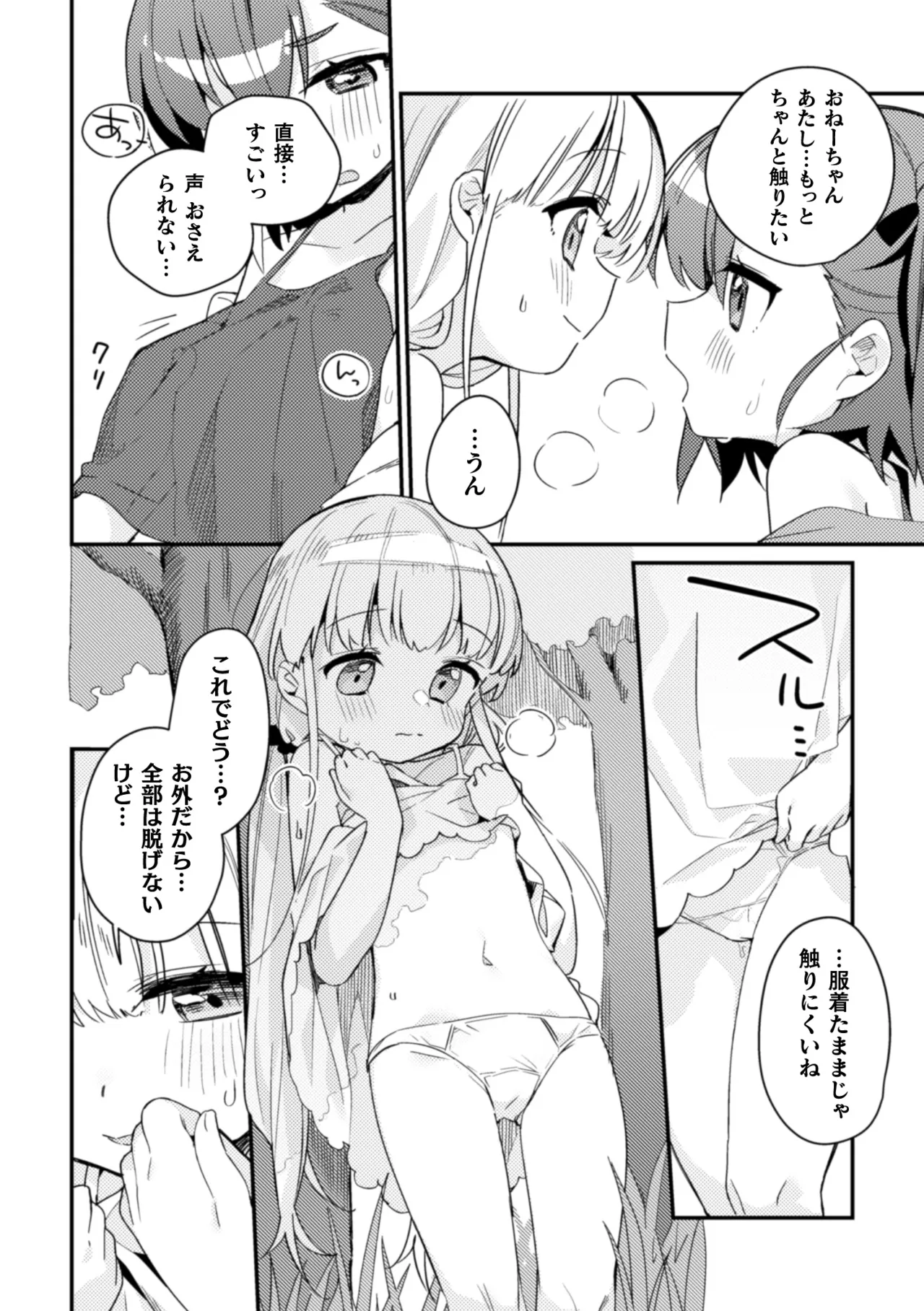 2D Comic Magazine Kinshin Yuri Ecchi Vol. 2 page 10 full