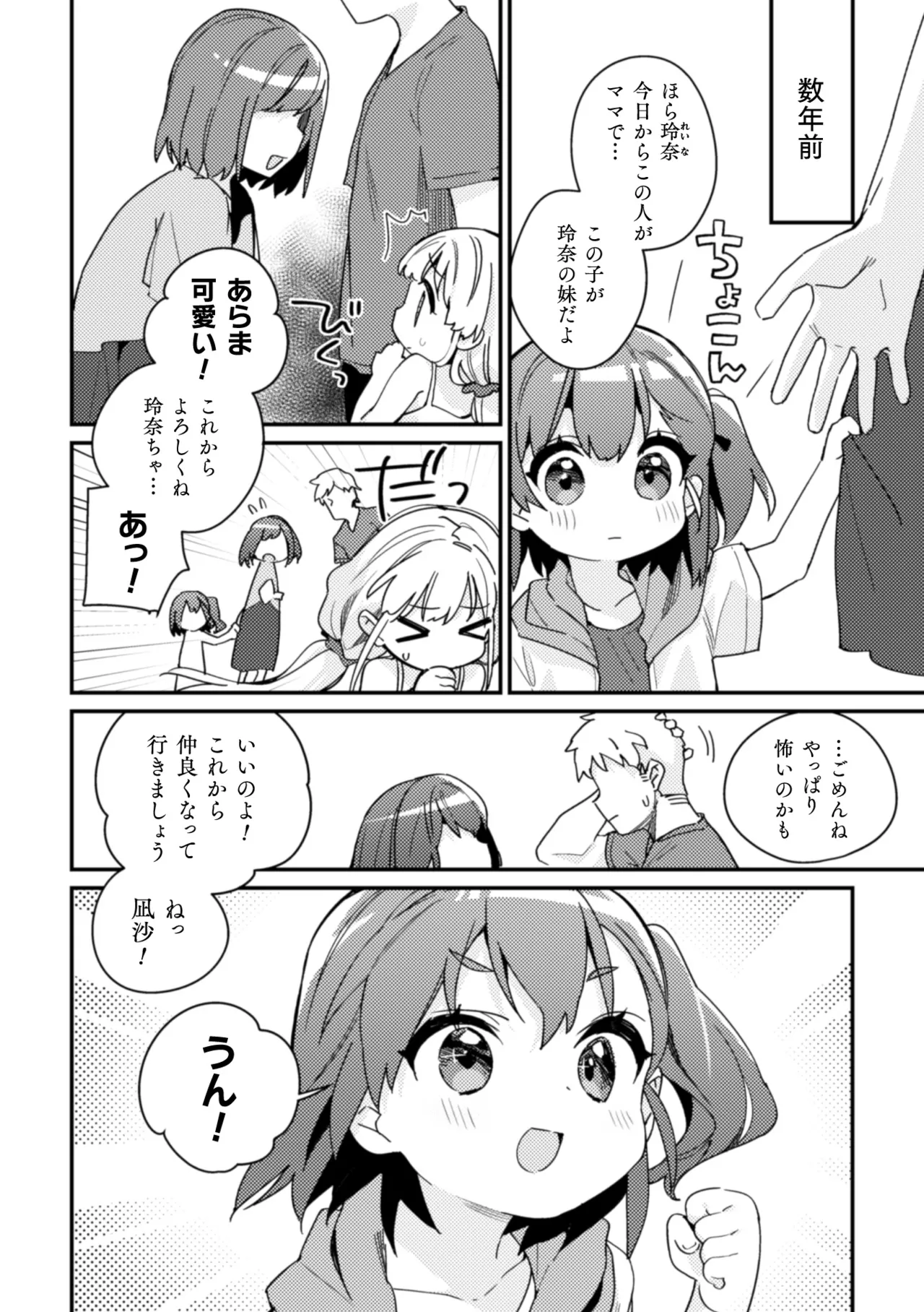 2D Comic Magazine Kinshin Yuri Ecchi Vol. 2 page 4 full