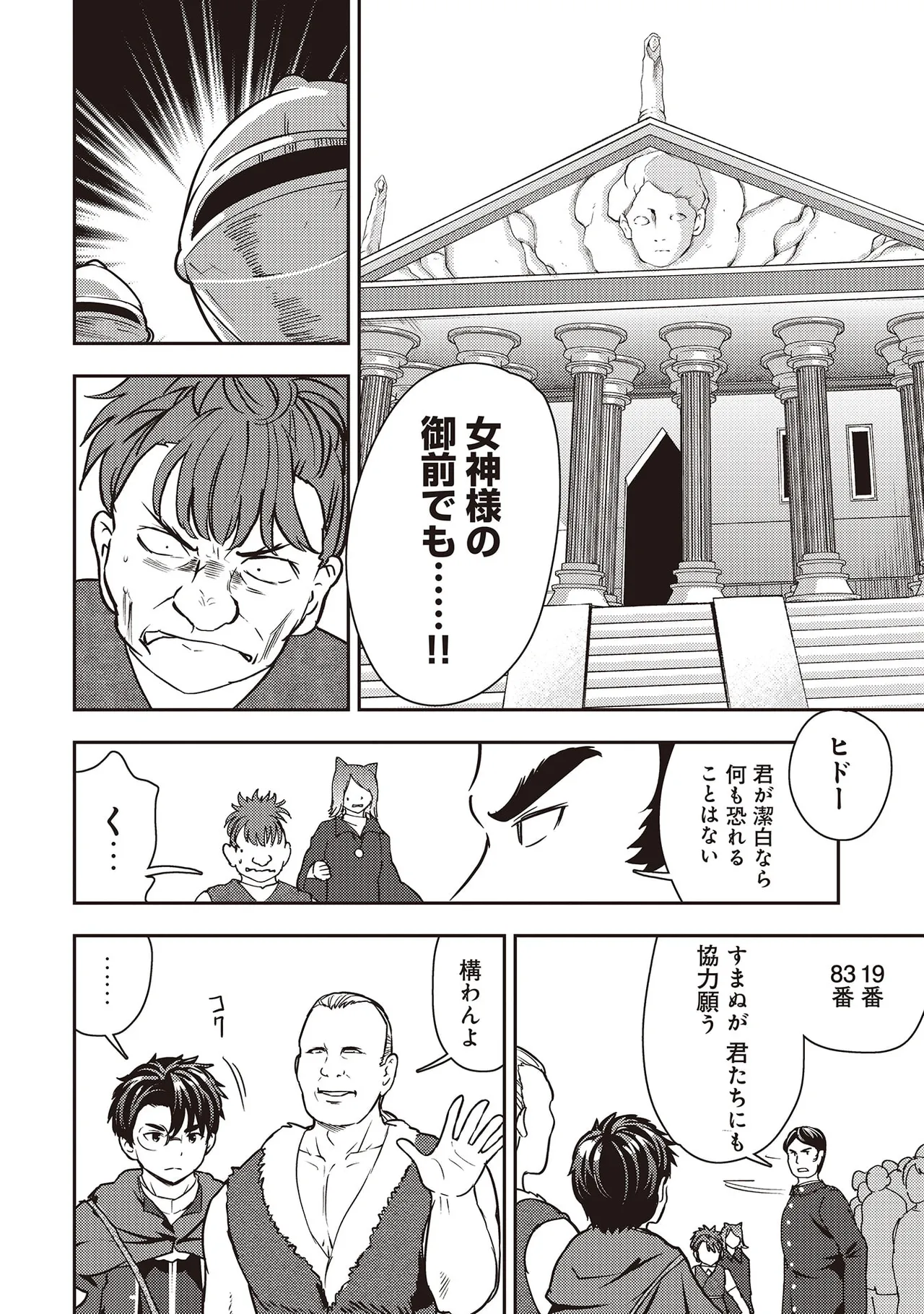 35-sai no Sentaku ~Isekai Tenshou wo Eranda Baai~ Volume 7 page 10 full