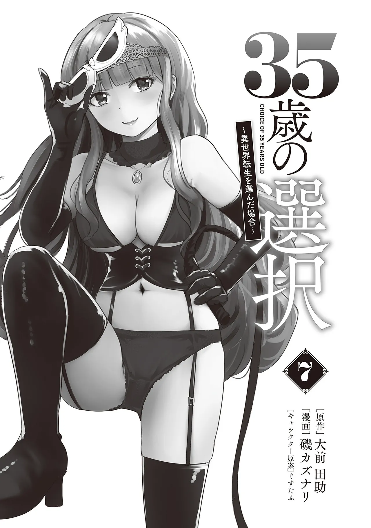 35-sai no Sentaku ~Isekai Tenshou wo Eranda Baai~ Volume 7 page 3 full