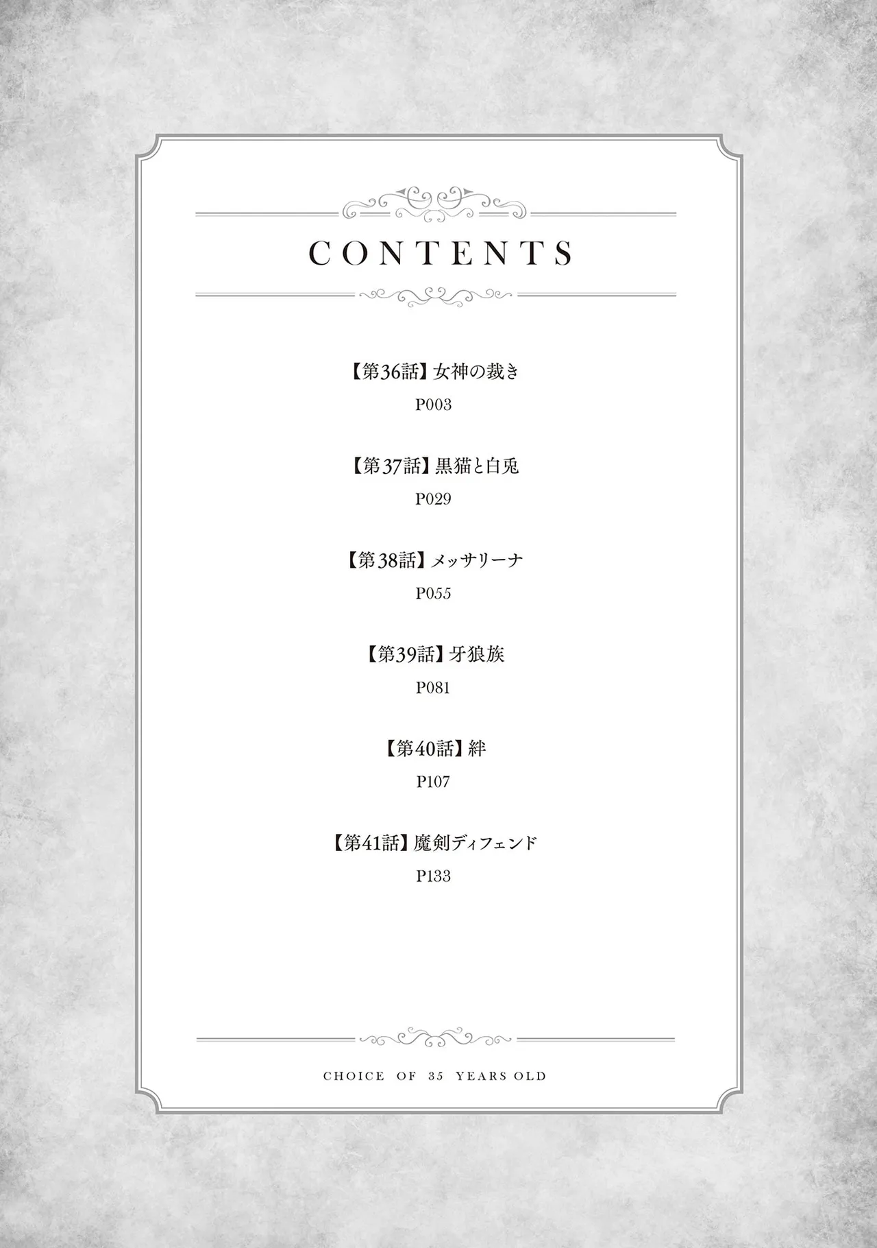 35-sai no Sentaku ~Isekai Tenshou wo Eranda Baai~ Volume 7 page 4 full