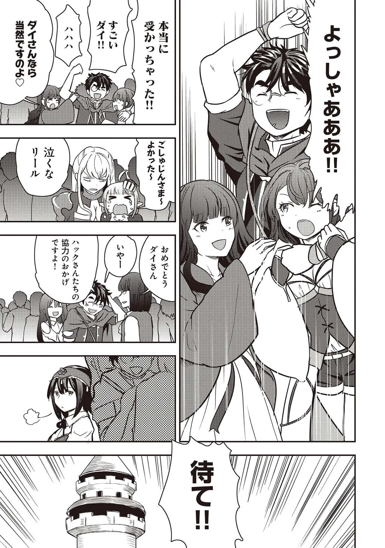 35-sai no Sentaku ~Isekai Tenshou wo Eranda Baai~ Volume 7 page 7 full