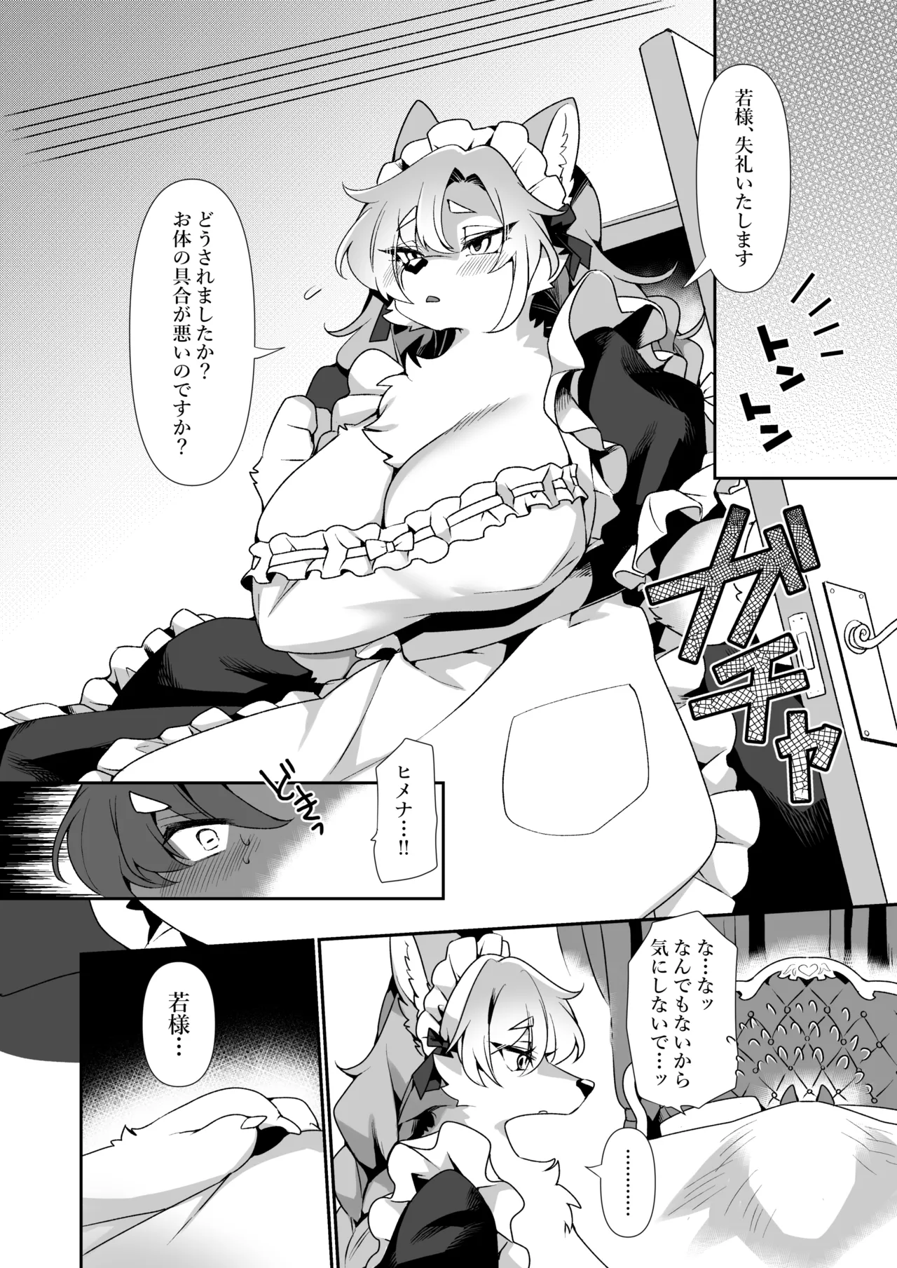 Wakasama no tamenaraba. page 5 full