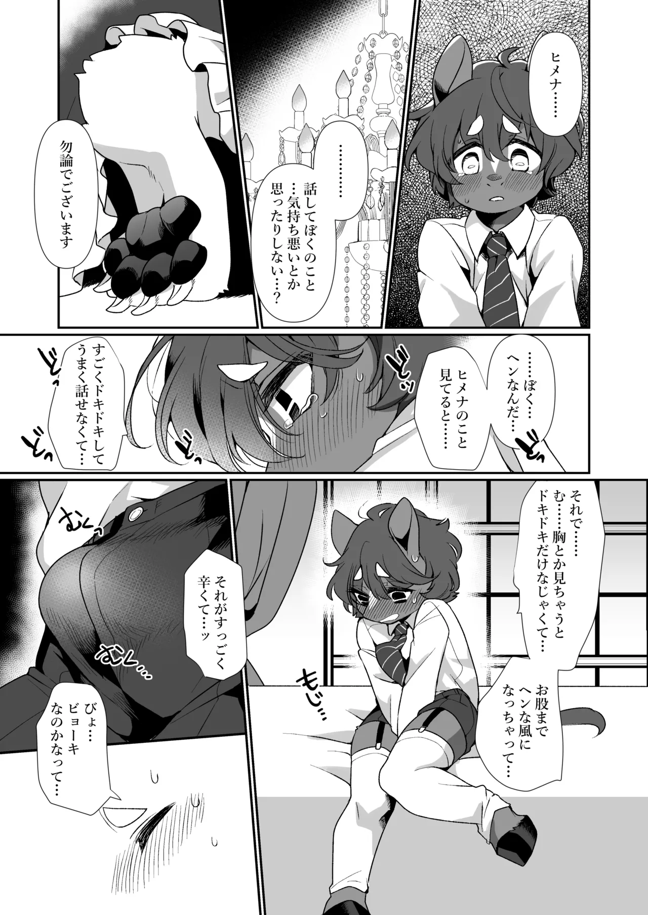 Wakasama no tamenaraba. page 8 full