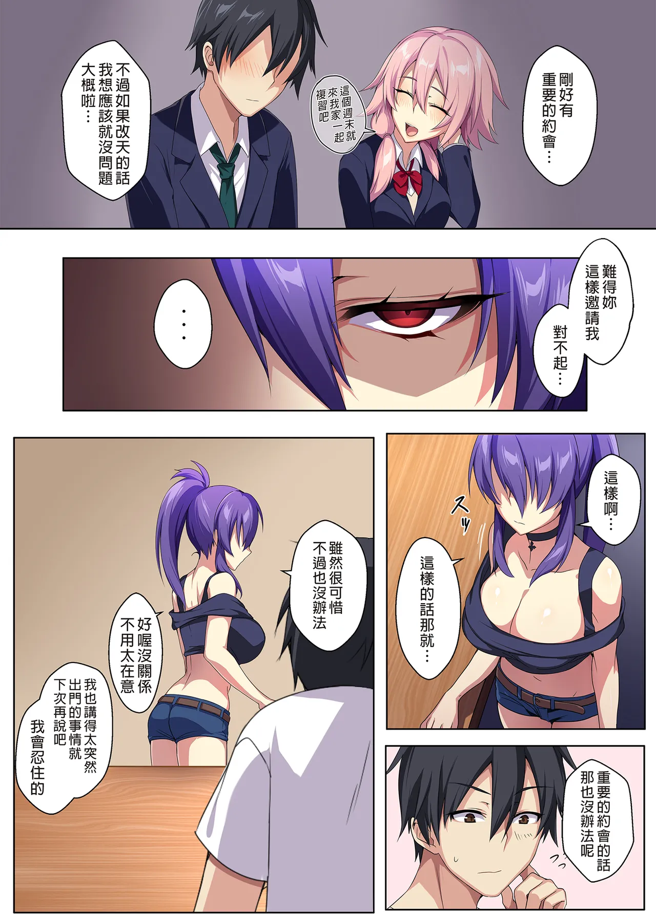 狂性恋愛 俺と姉の歪んだ関係｜狂性戀愛 我與姊姊的特殊關係 page 10 full