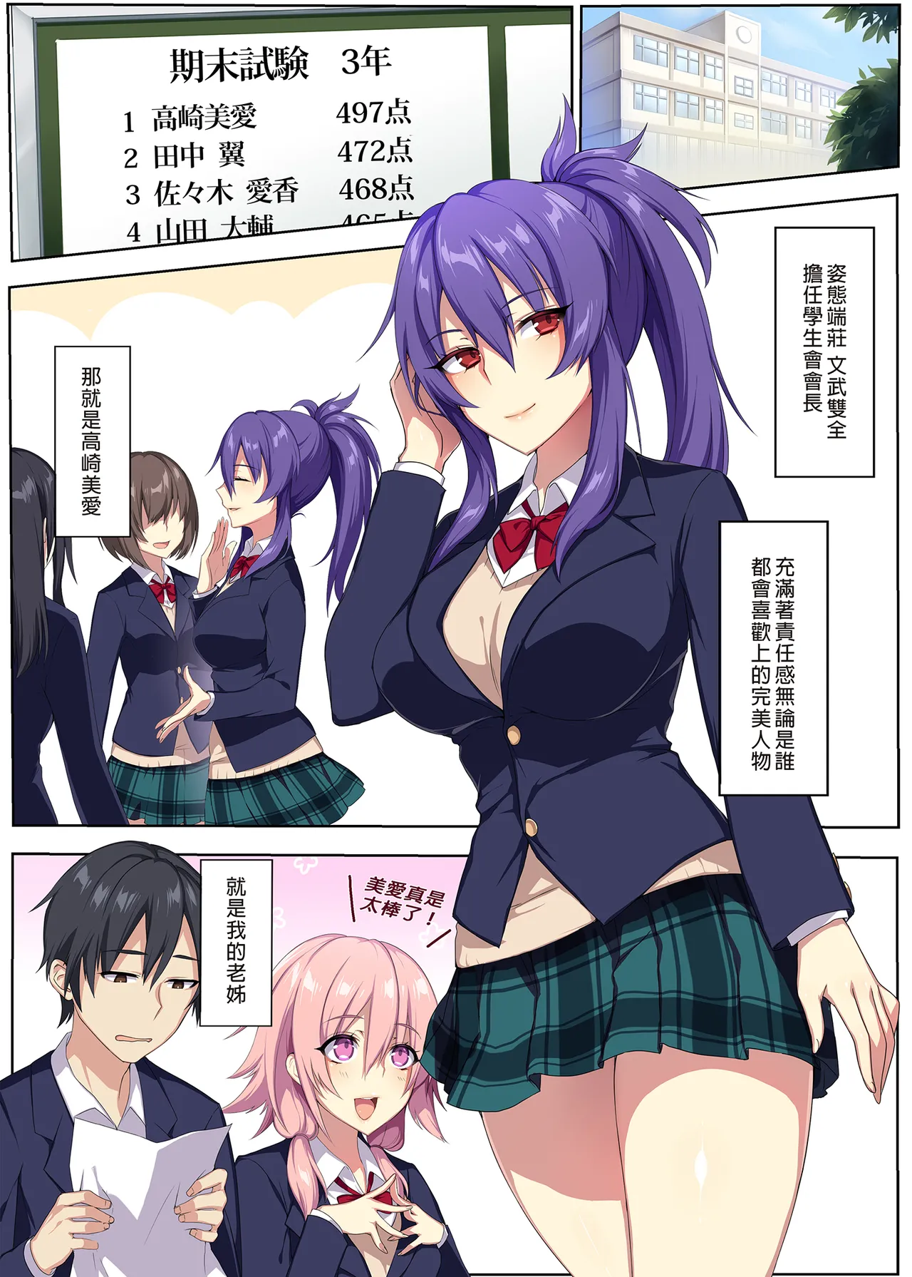 狂性恋愛 俺と姉の歪んだ関係｜狂性戀愛 我與姊姊的特殊關係 page 2 full