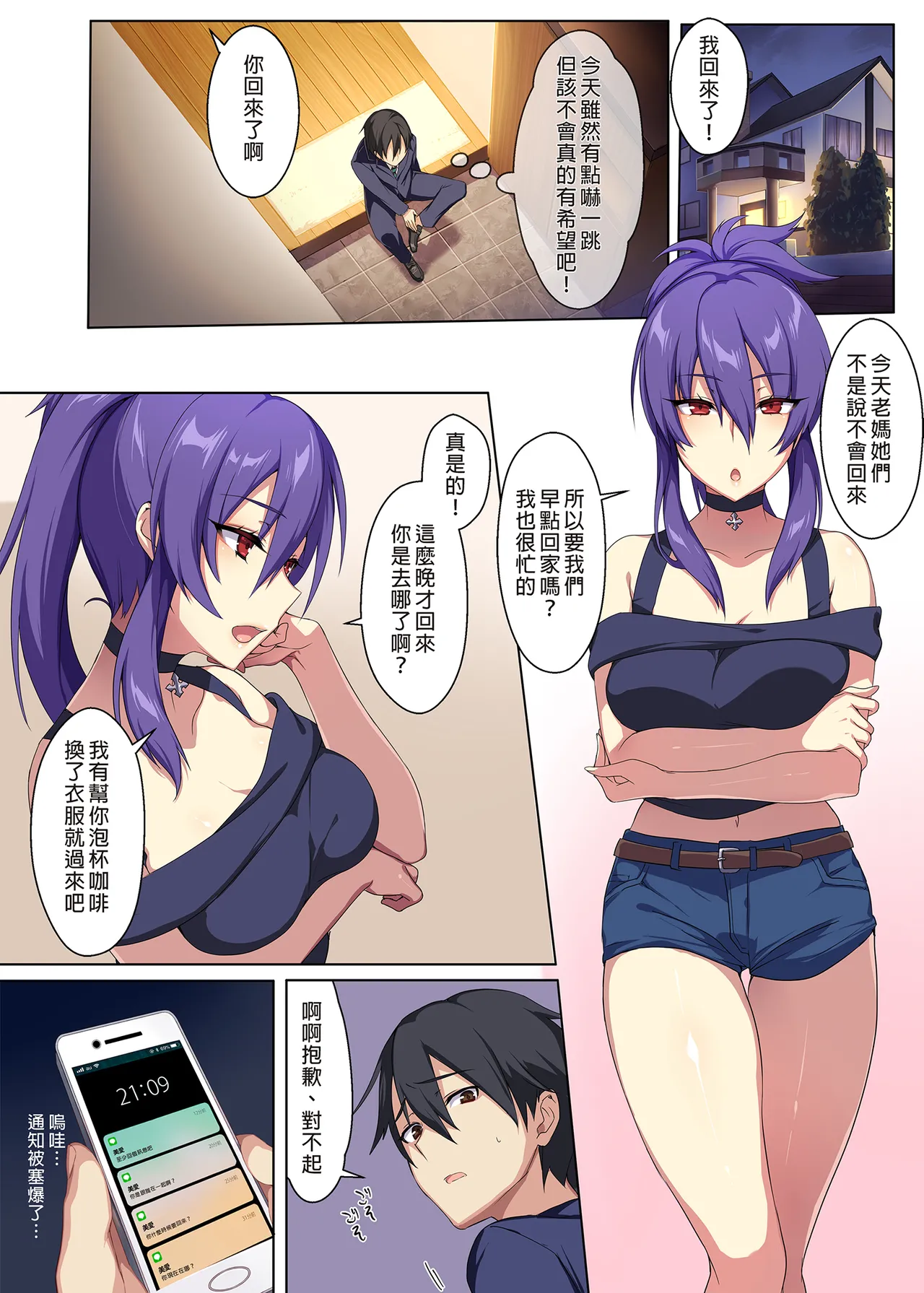 狂性恋愛 俺と姉の歪んだ関係｜狂性戀愛 我與姊姊的特殊關係 page 6 full