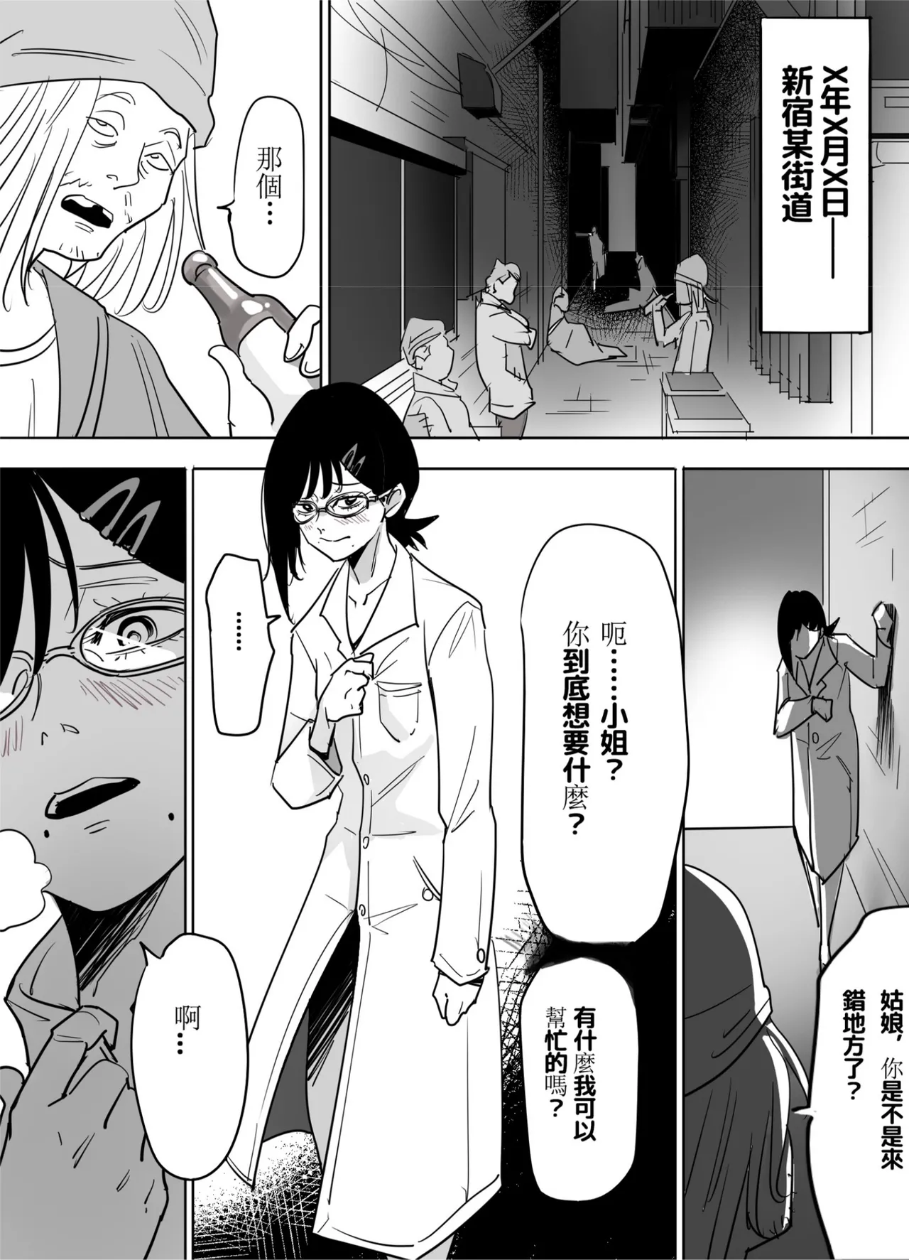 东山小红的AV第二弹—无差别强奸/Higashiyama Kobeni AV 2nd Edition Indiscriminate Rape page 2 full