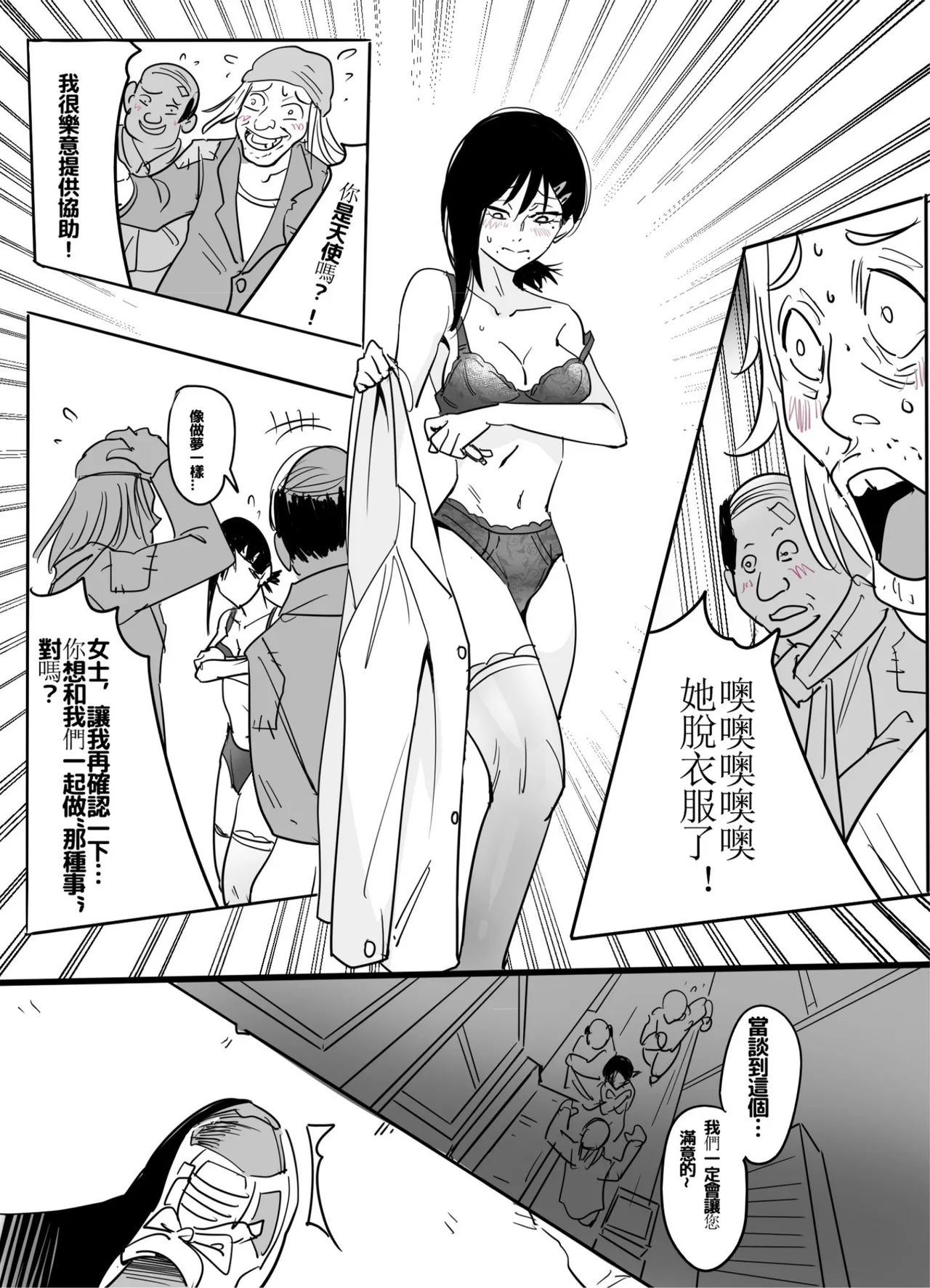 东山小红的AV第二弹—无差别强奸/Higashiyama Kobeni AV 2nd Edition Indiscriminate Rape page 3 full