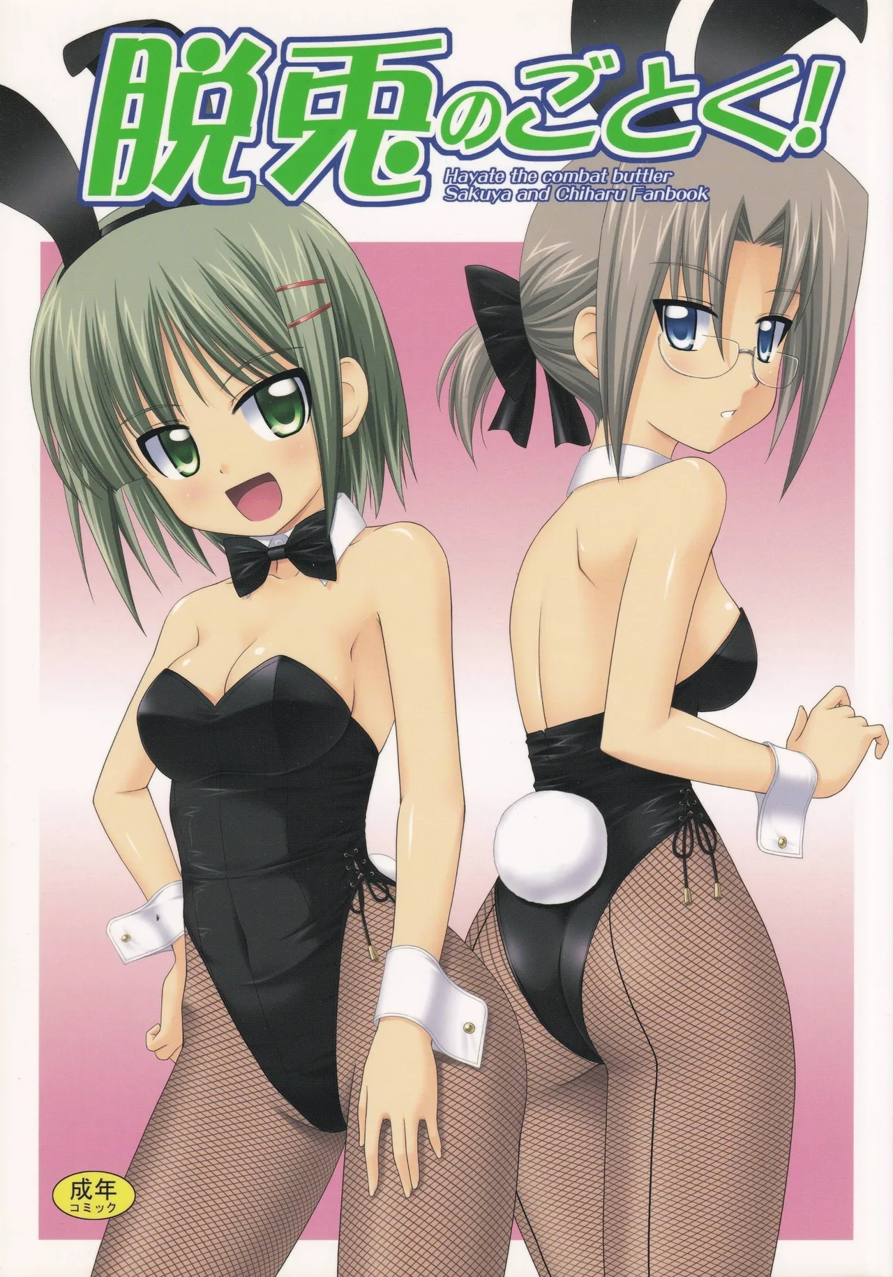 Datto no Gotoku! page 1 full