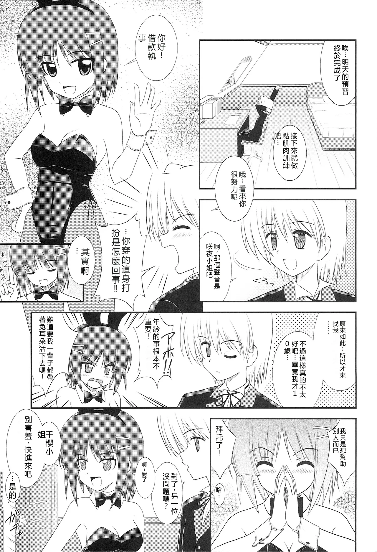 Datto no Gotoku! page 6 full