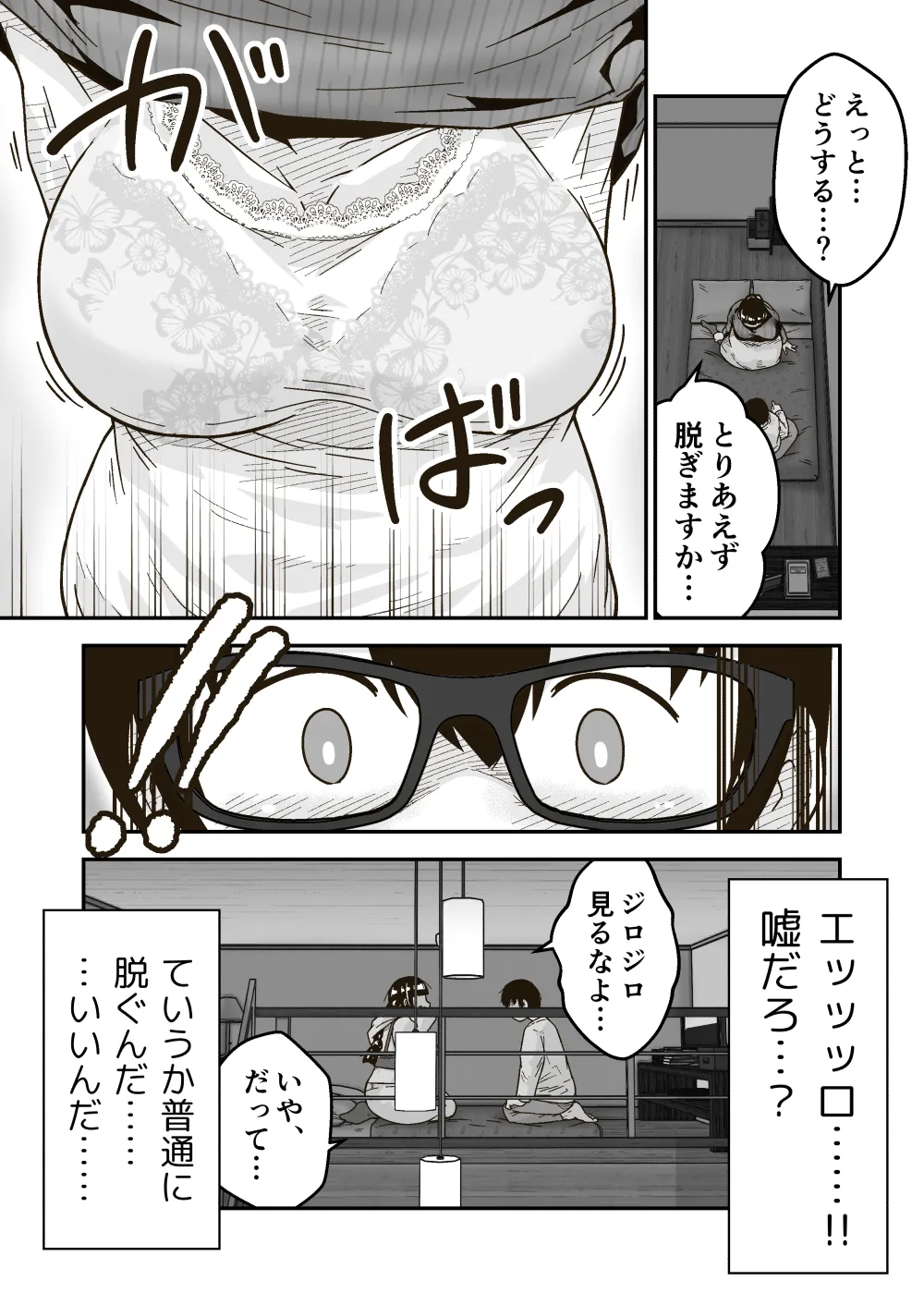 友達の斎藤がでっか page 10 full