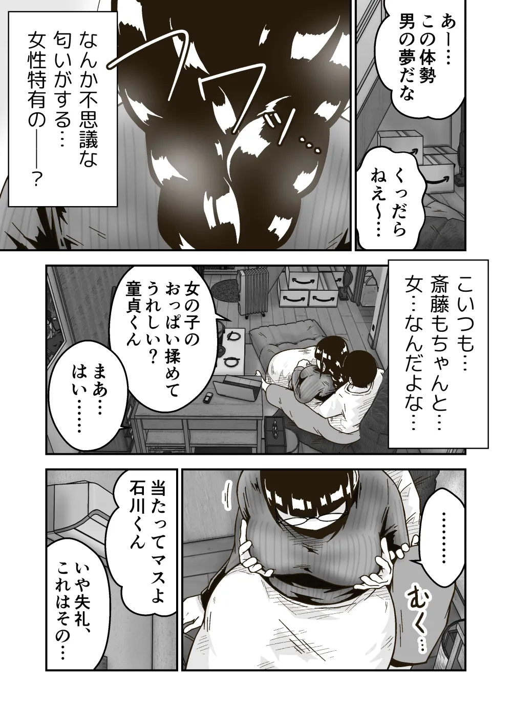 友達の斎藤がでっか page 8 full