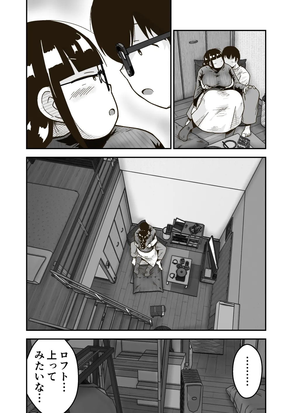 友達の斎藤がでっか page 9 full