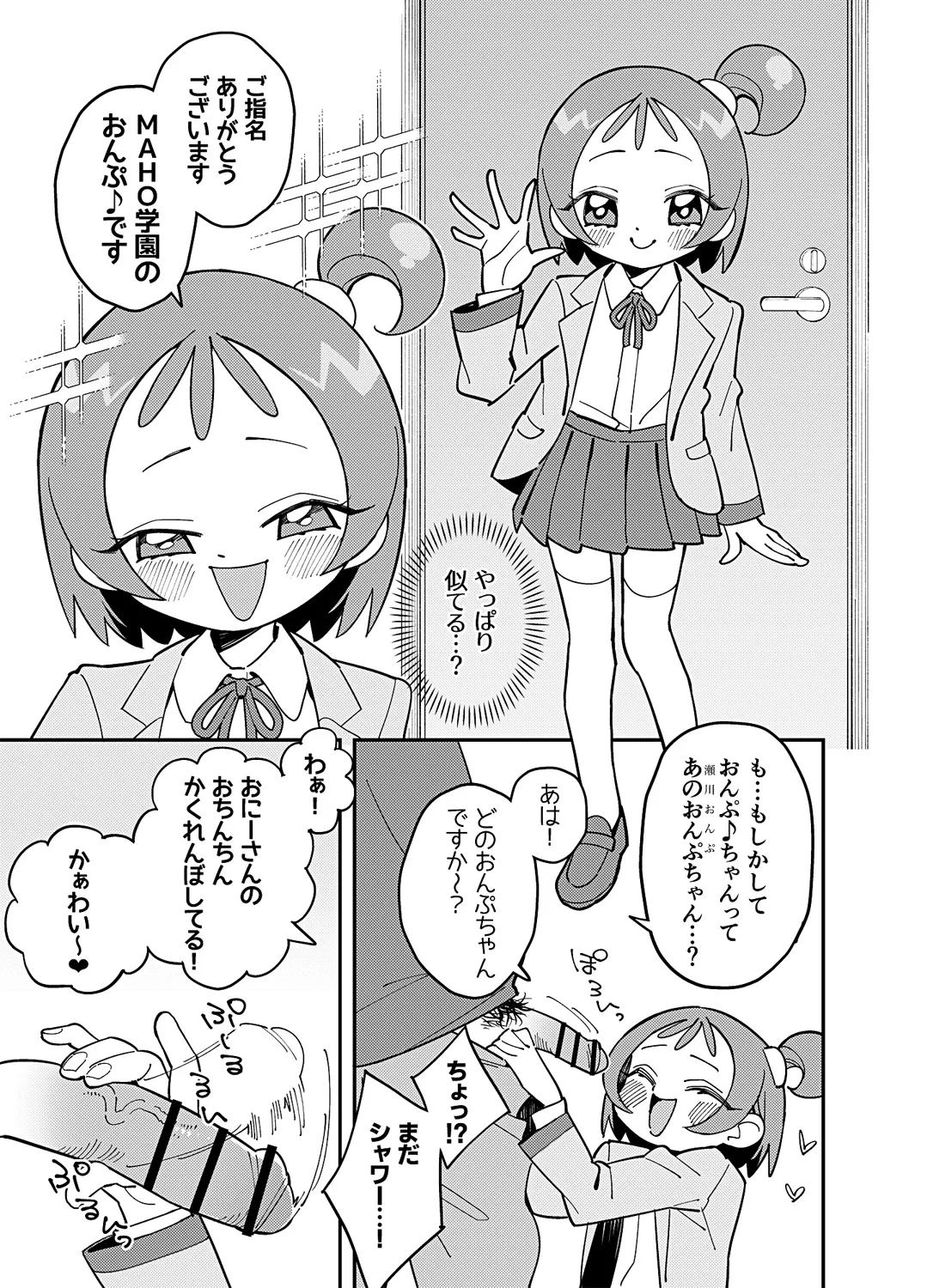 Delivery Onpu-chan page 1 full