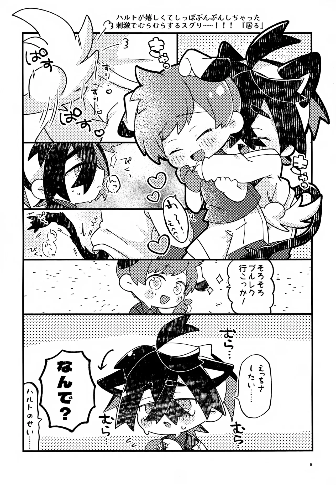 Sakura Choko Assort Pack! page 9 full